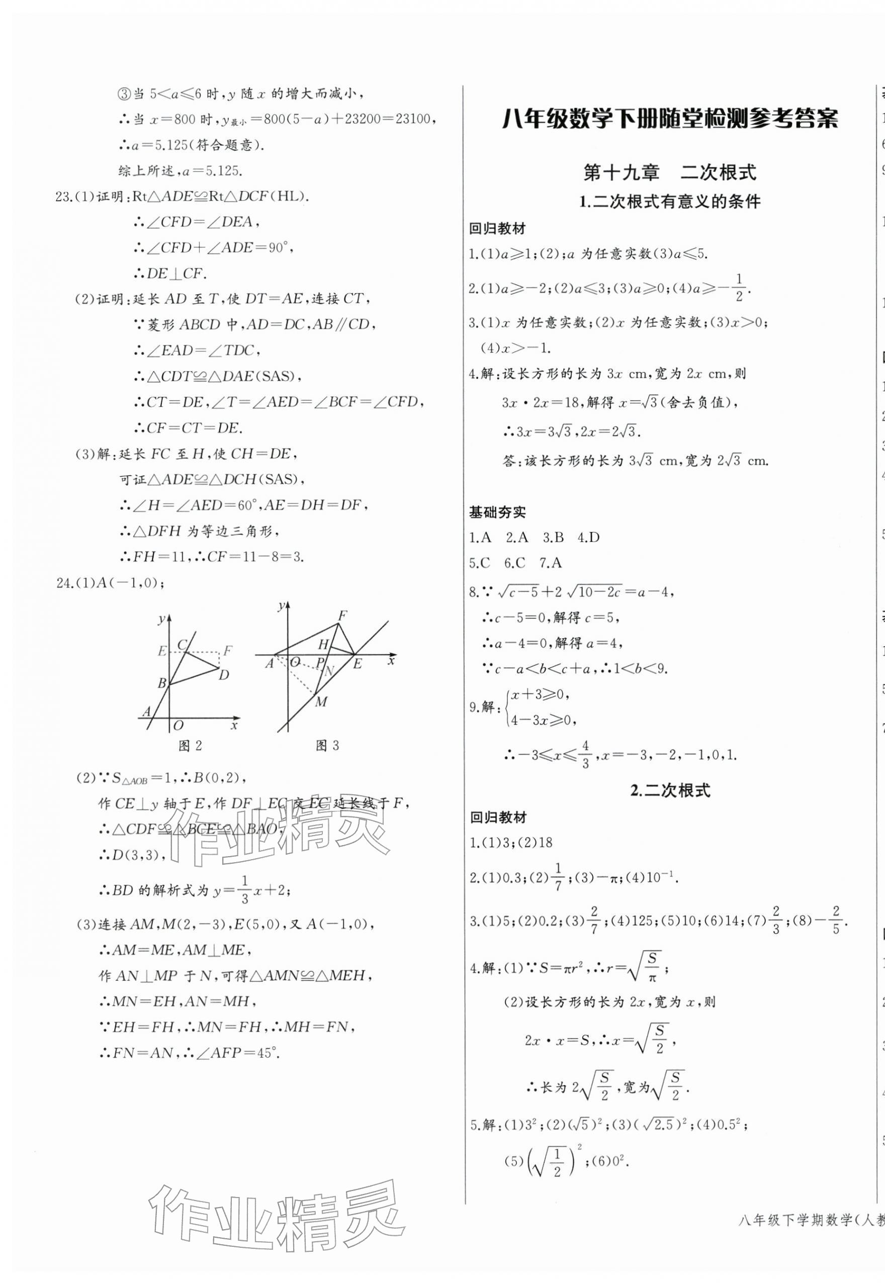 2026年思維新觀察八年級(jí)數(shù)學(xué)下冊(cè)人教版湖北專版&nbsp;第7頁