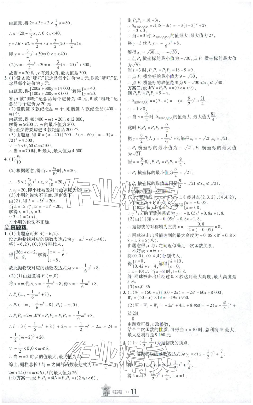 2026年安徽中考幫數(shù)學(xué)&nbsp;第10頁