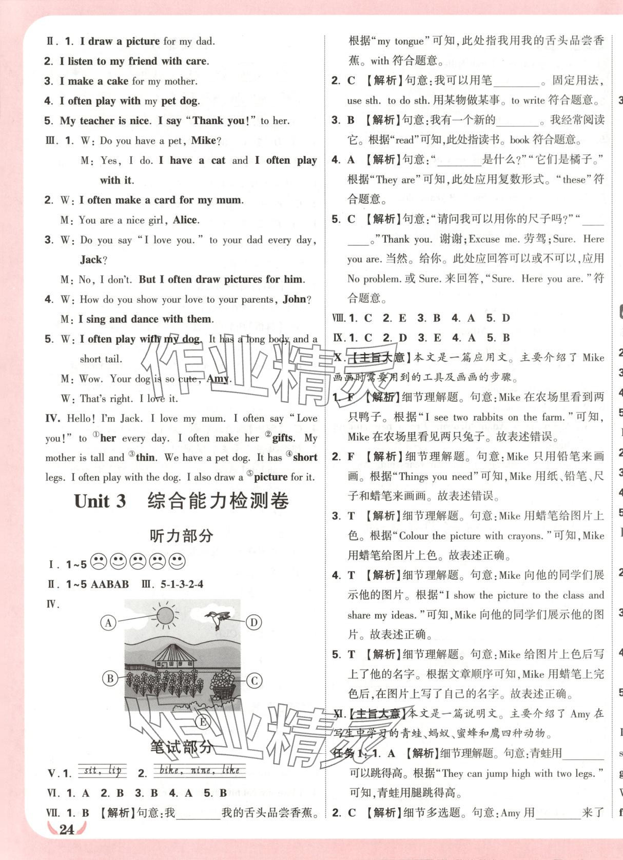 2025年小白鷗情境卷三年級(jí)英語(yǔ)下冊(cè)人教版 第3頁(yè)