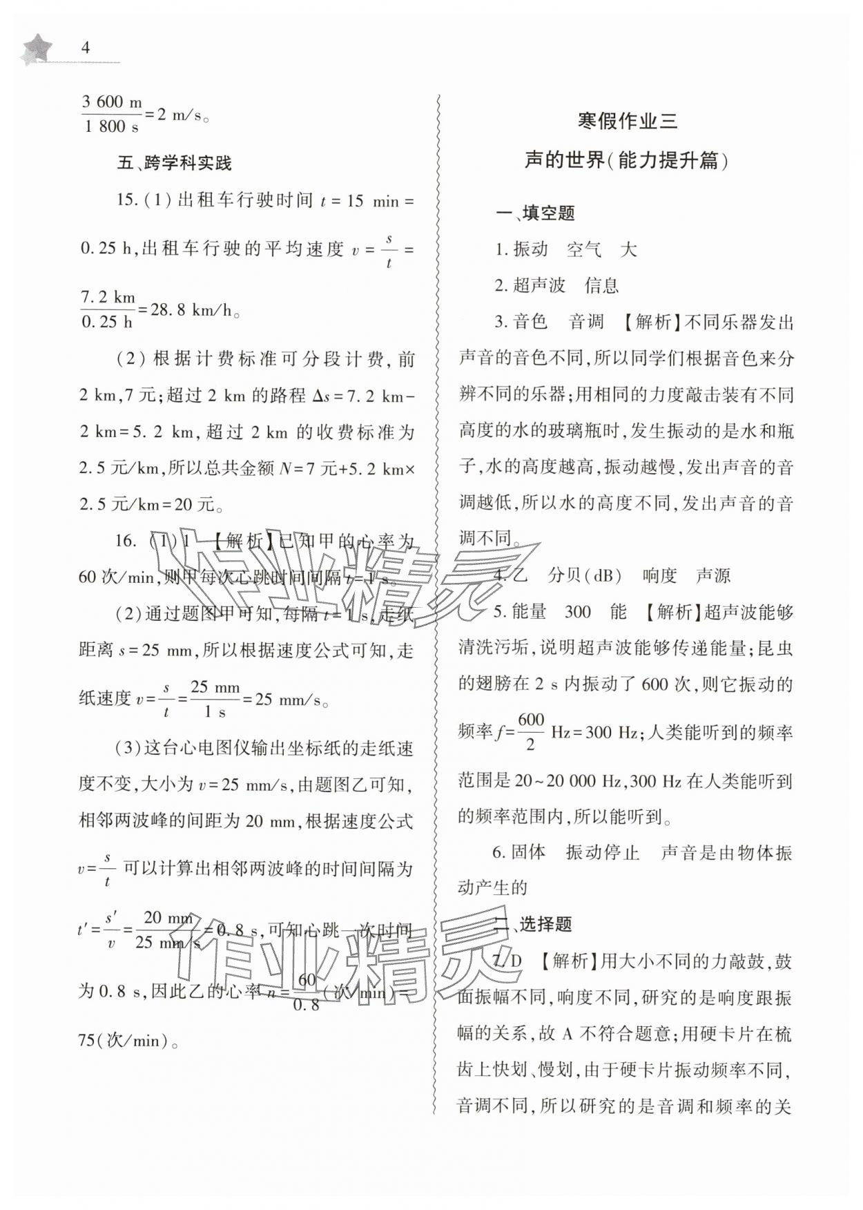 2025年寒假作業(yè)本大象出版社八年級物理滬科版 第4頁