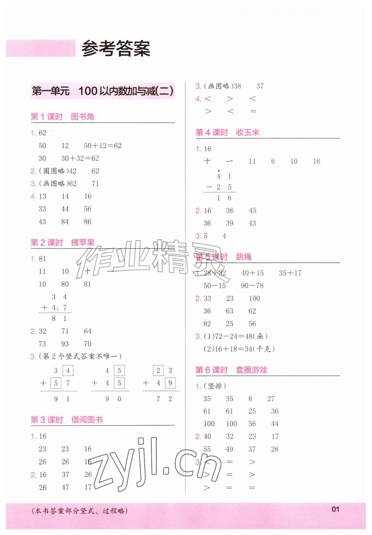 2026年木头马计算小状元二年级数学上册北师大版&nbsp;参考答案第1页