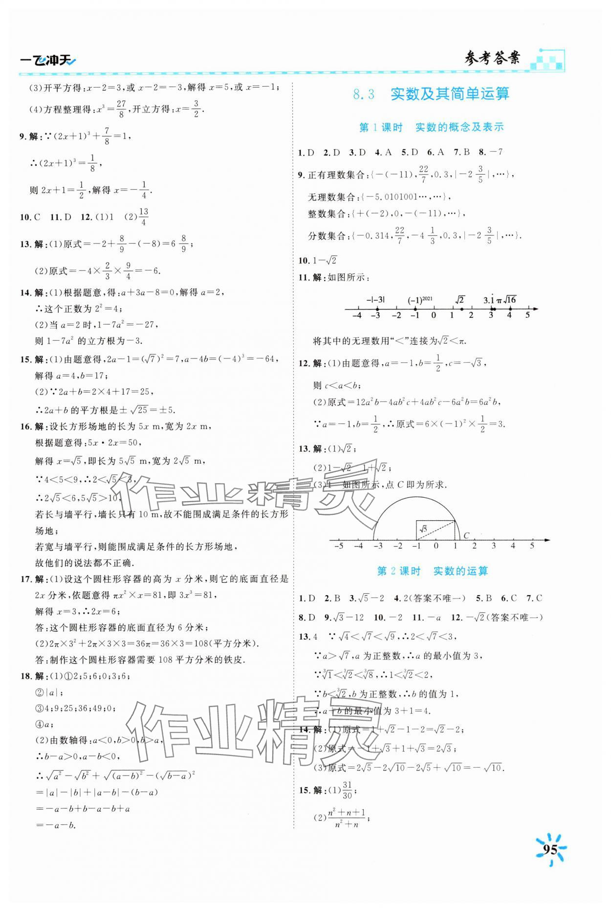 2025年一飛沖天課時作業(yè)七年級數(shù)學(xué)下冊人教版 第7頁
