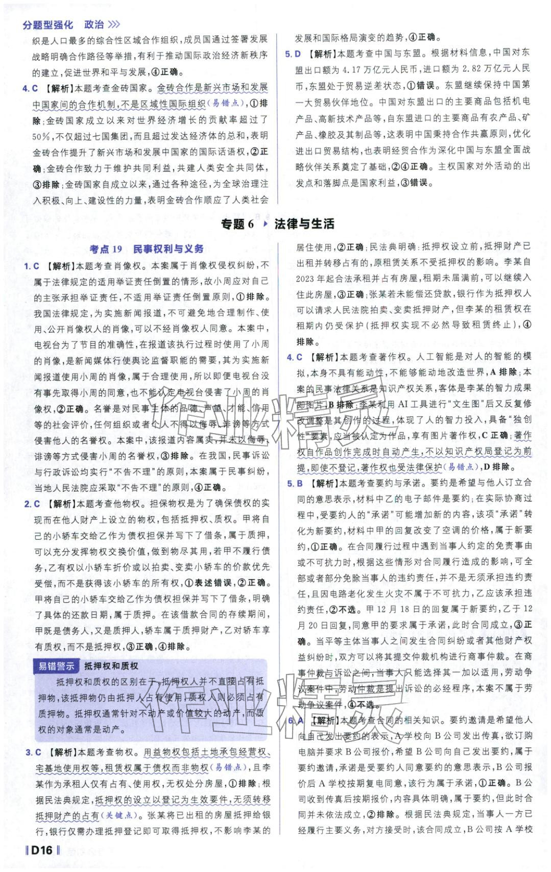 2025年高考必刷題分題型強化道德與法治&nbsp;第16頁