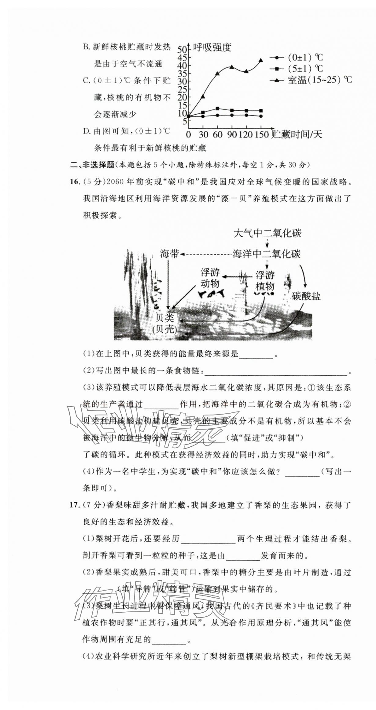 2024年夺冠百分百中考试题调研生物内蒙古专版 第4页