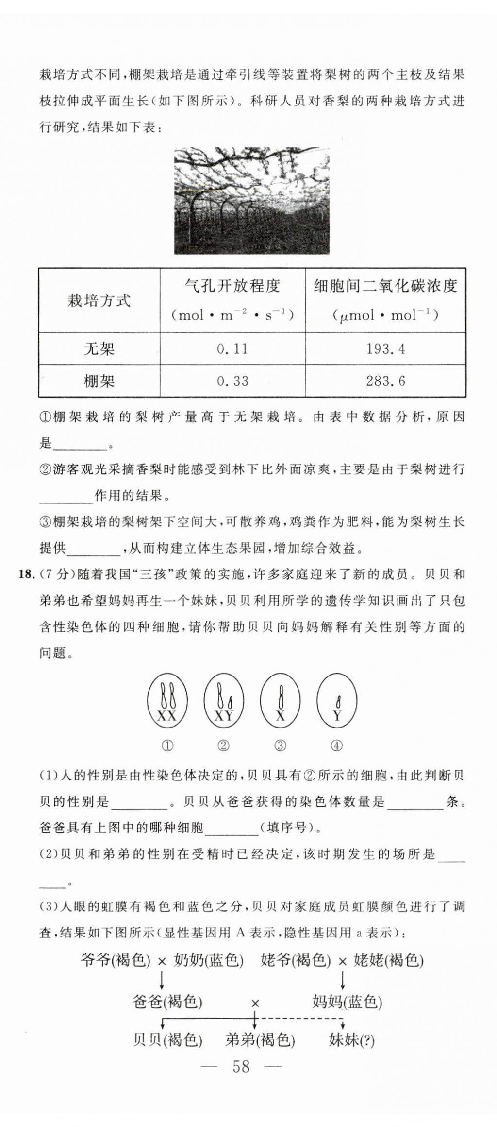 2024年奪冠百分百中考試題調研生物內蒙古專版 第5頁