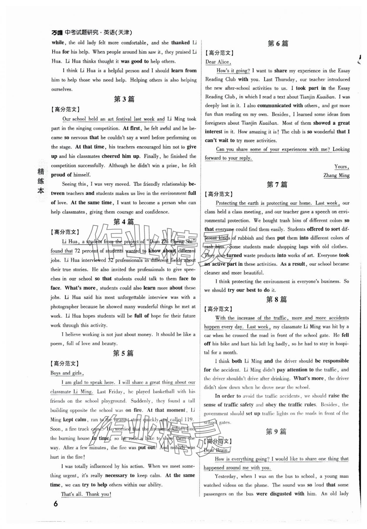 2024年萬唯中考試題研究英語天津?qū)０?nbsp;參考答案第6頁