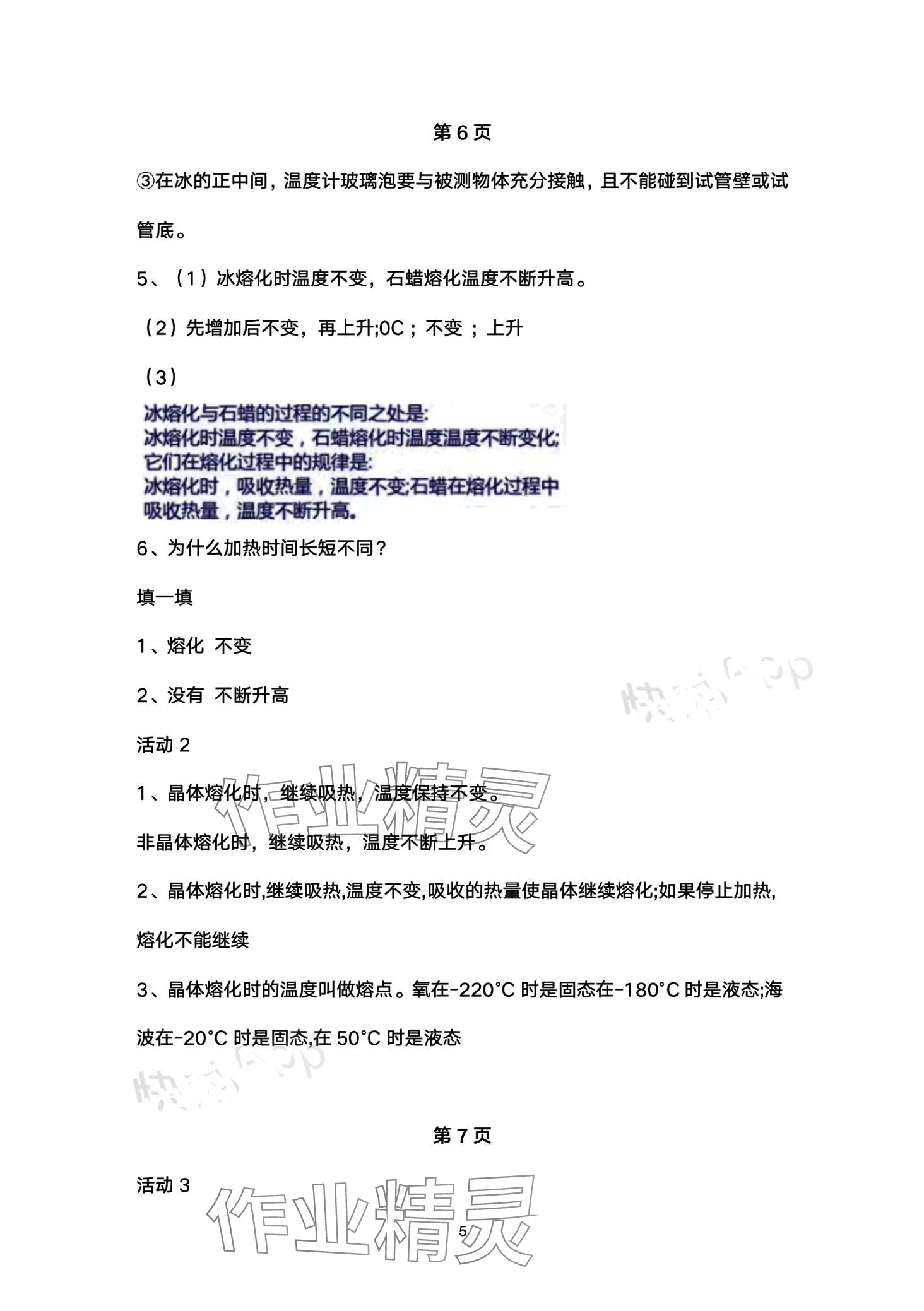 2024年智慧學習（同步學習）明天出版社九年級物理全一冊 第5頁