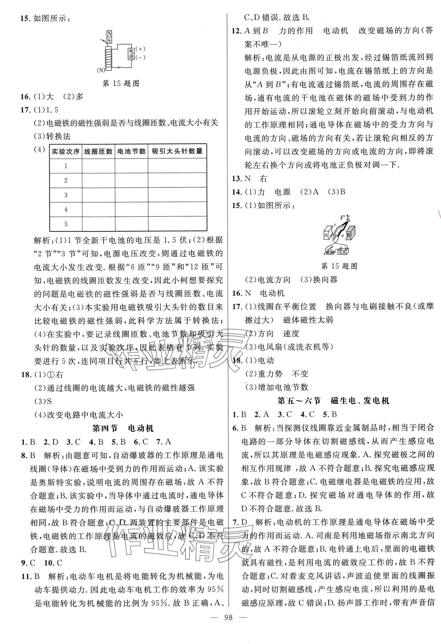 2024年细解巧练九年级物理下册鲁科版 第2页