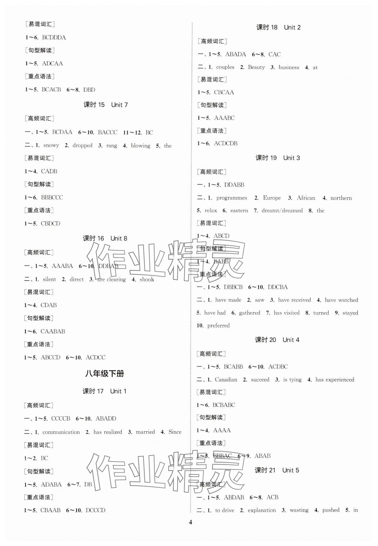 2025年通城1典中考復習方略英語泰州專版 參考答案第3頁