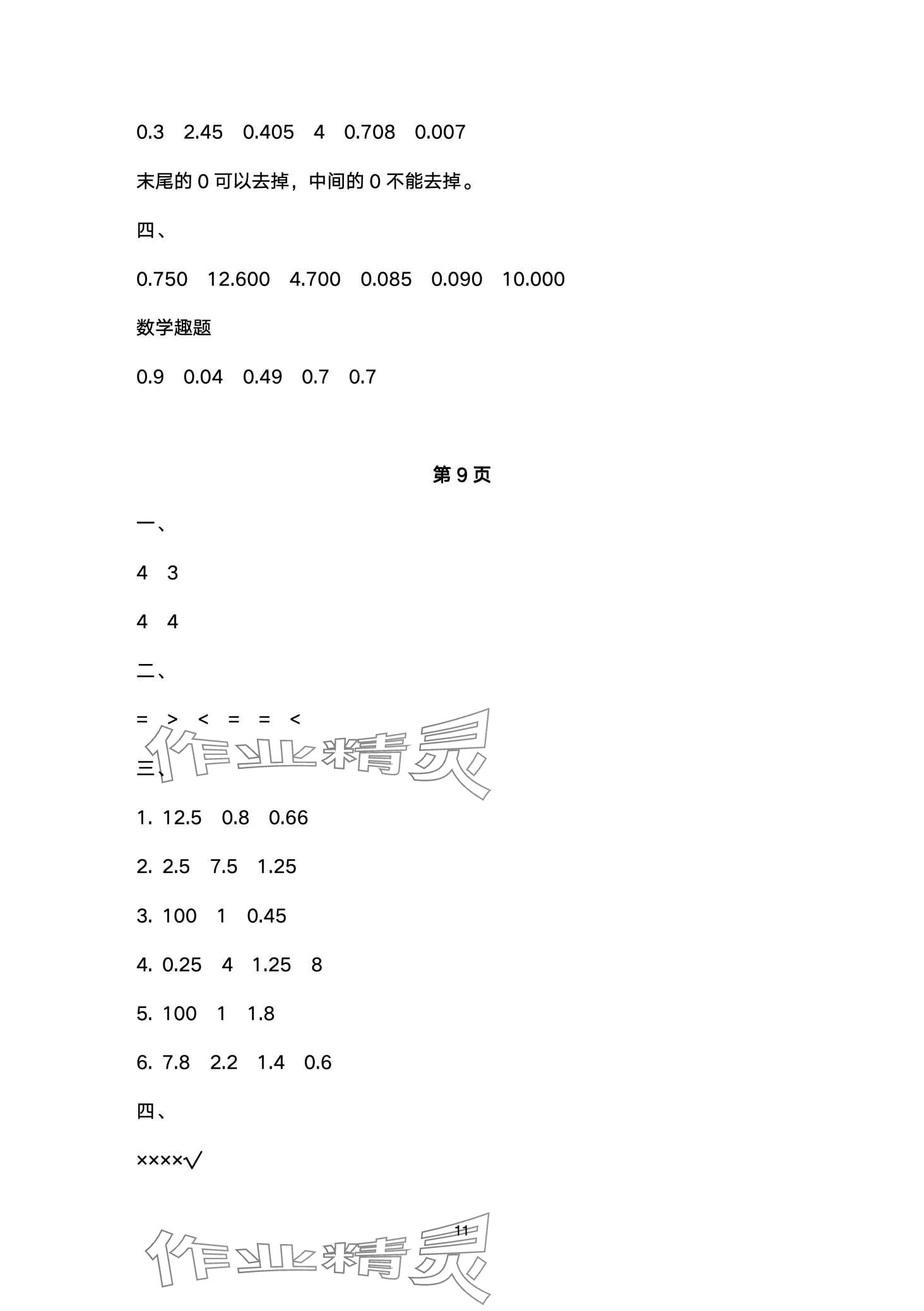 2024年寒假作业与生活陕西人民教育出版社五年级数学A版 第11页