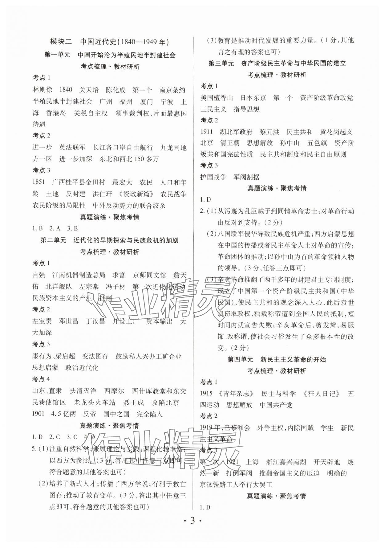 2024年理想中考历史中考河南专版 参考答案第3页