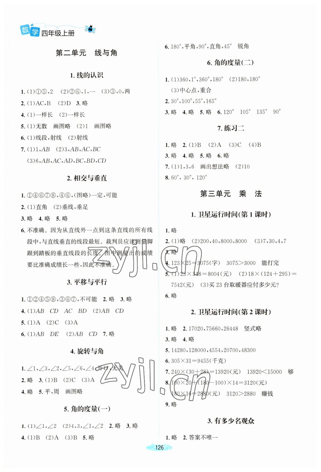 2023年课堂精练四年级数学上册北师大版双色 第2页