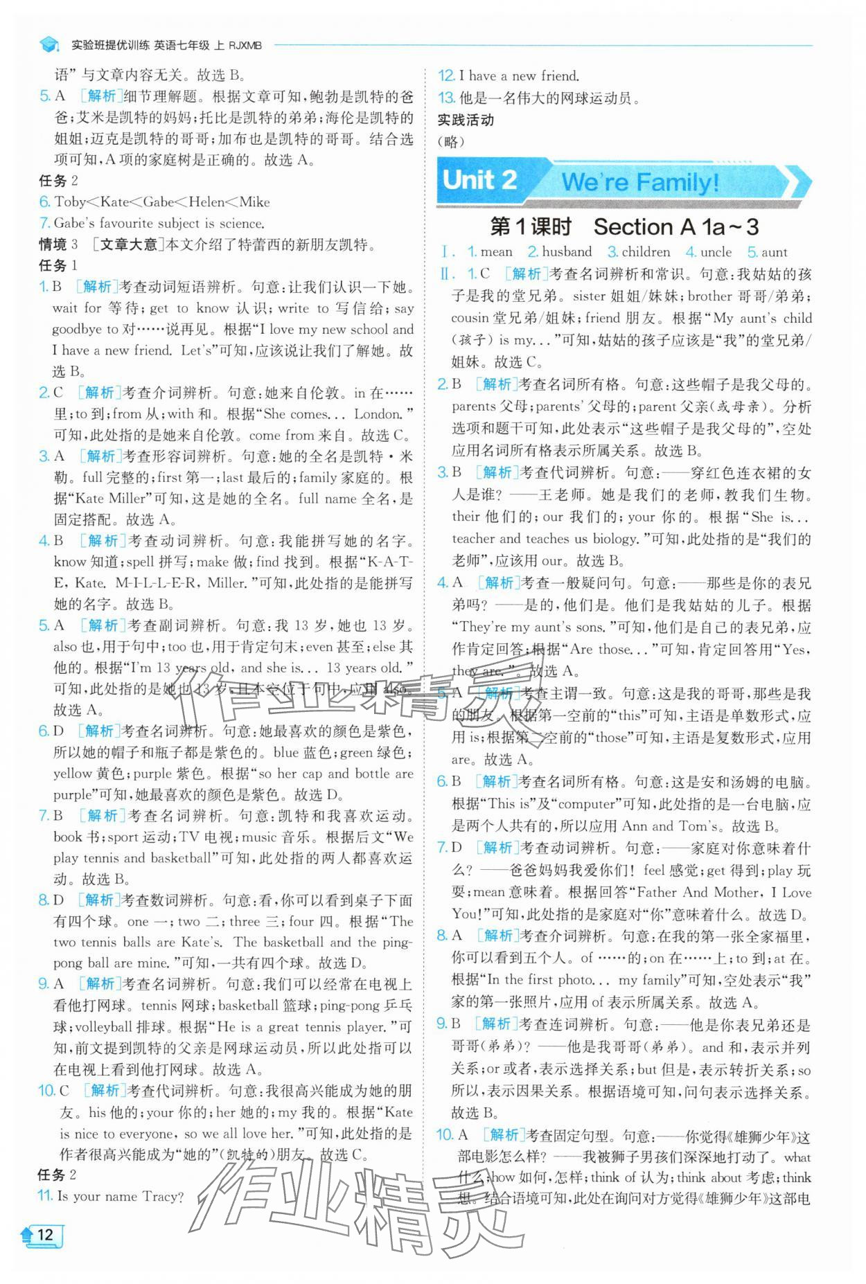 2025年实验班提优训练七年级英语上册人教版 第12页