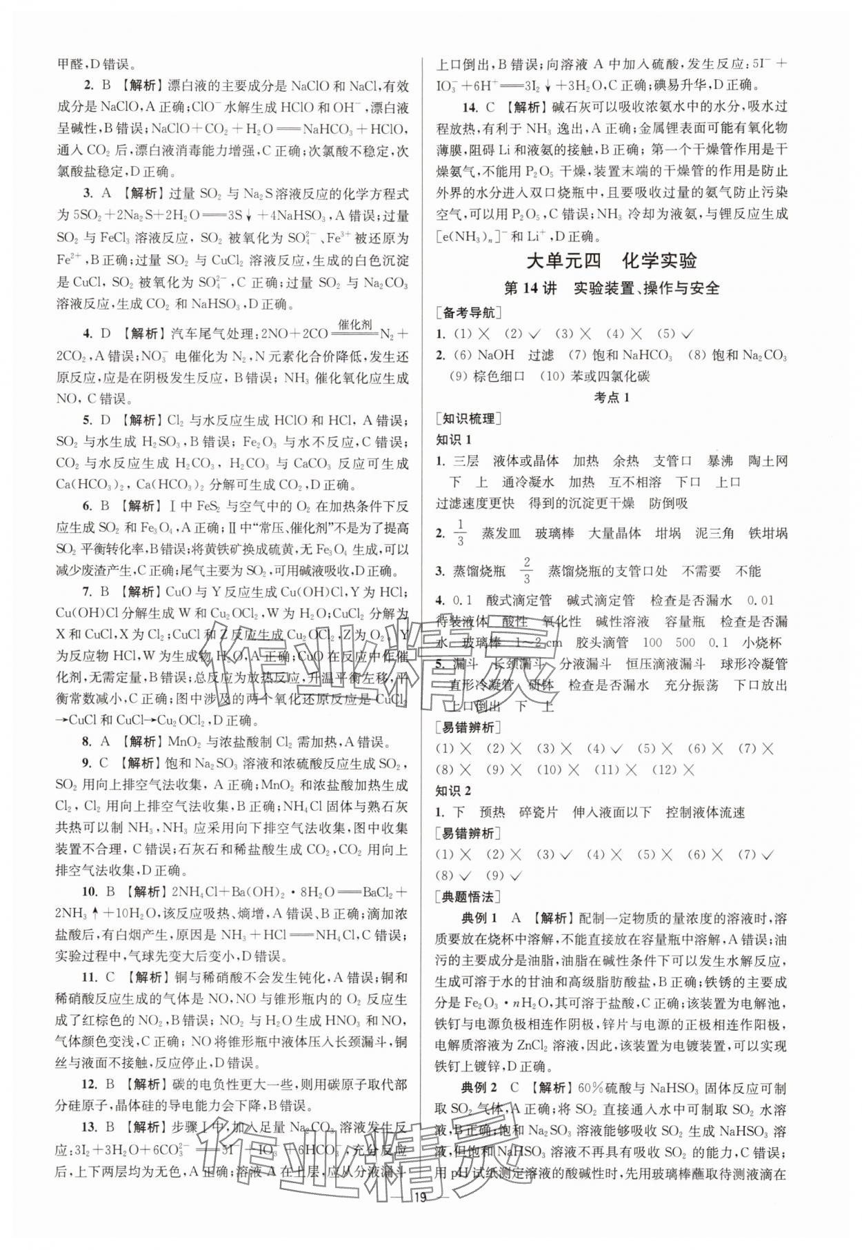 2025年南方凤凰台5A新学案高中化学一轮人教版&nbsp;第19页