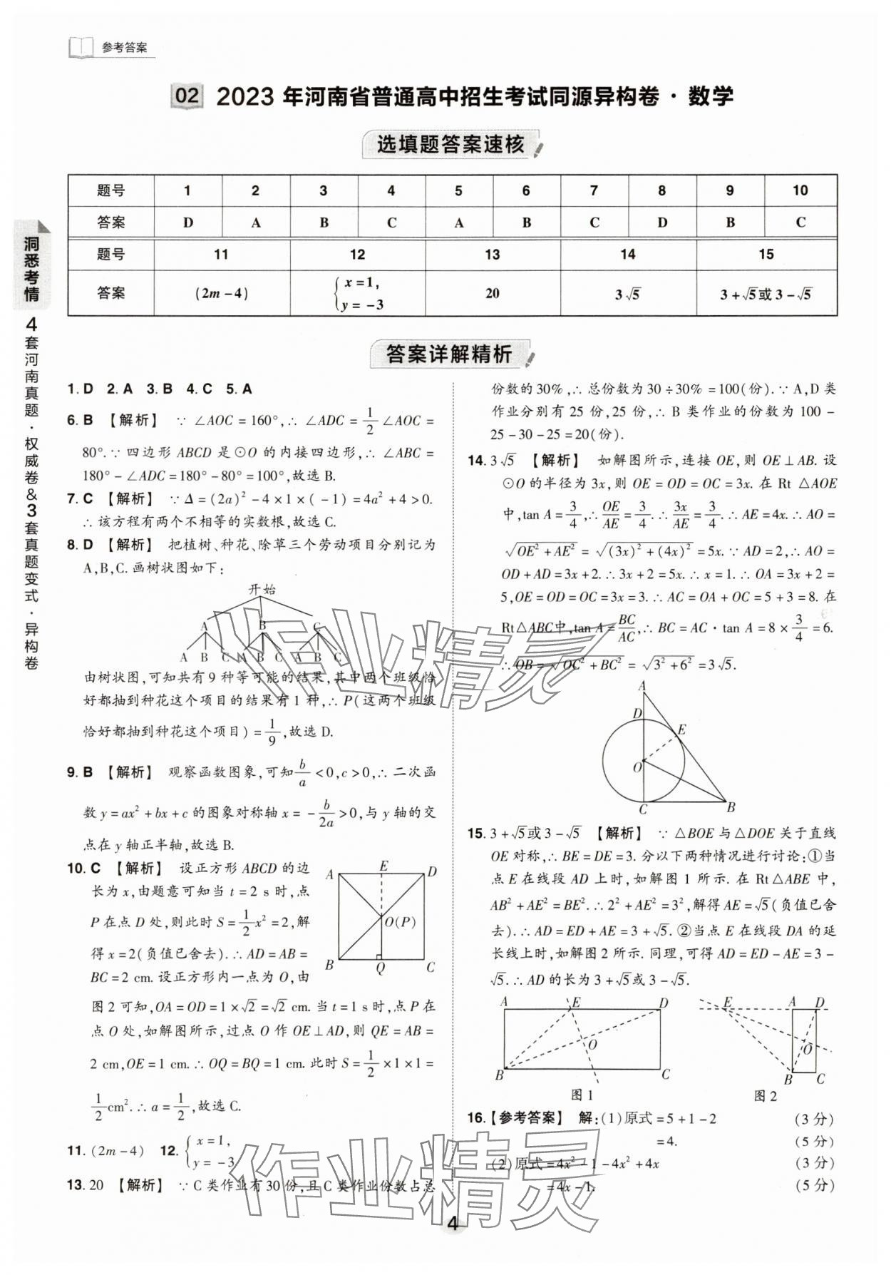 2024年鼎成中考河南中考真題匯編數(shù)學中考 第4頁