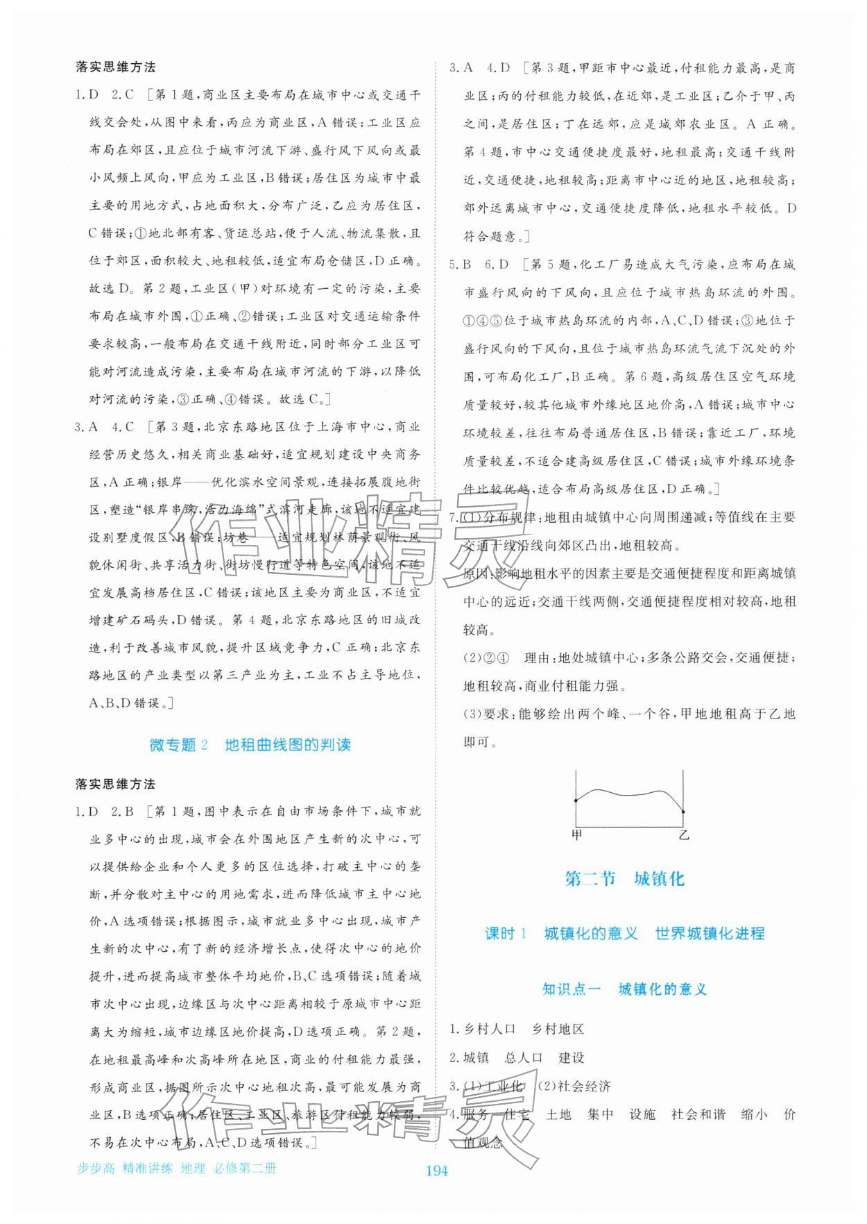 2026年步步高精准讲练高中地理必修第二册&nbsp;参考答案第5页