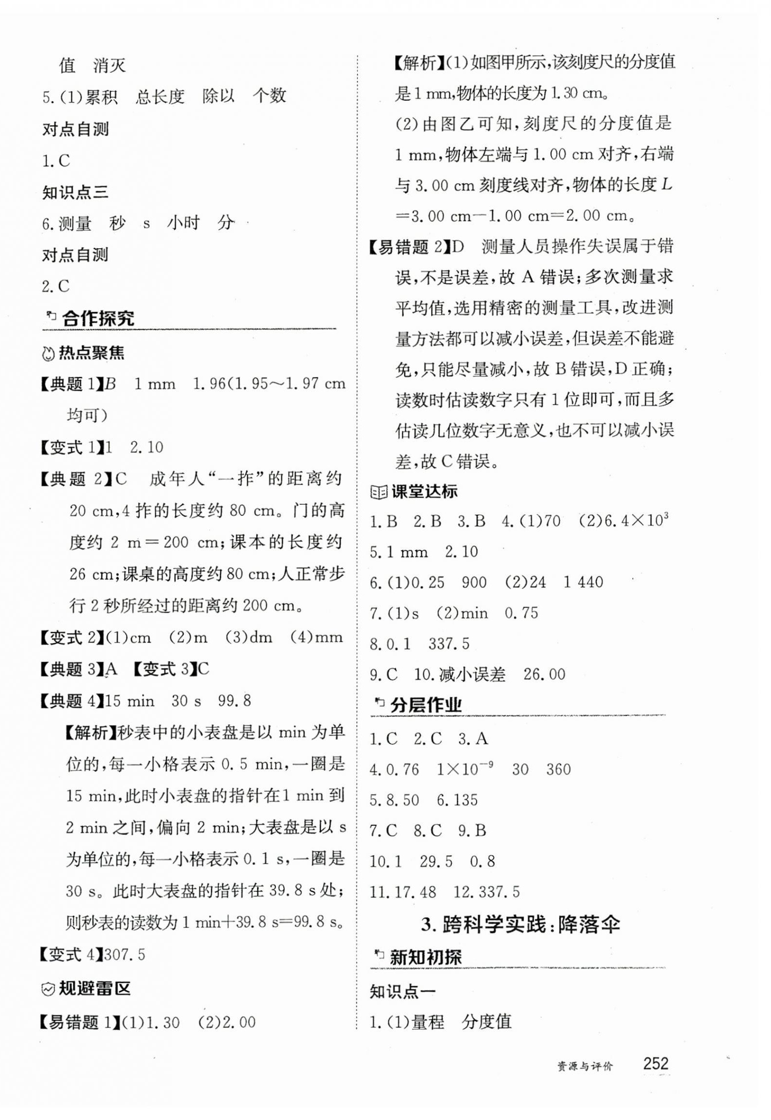 2024年资源与评价黑龙江教育出版社八年级物理上册教科版 第2页