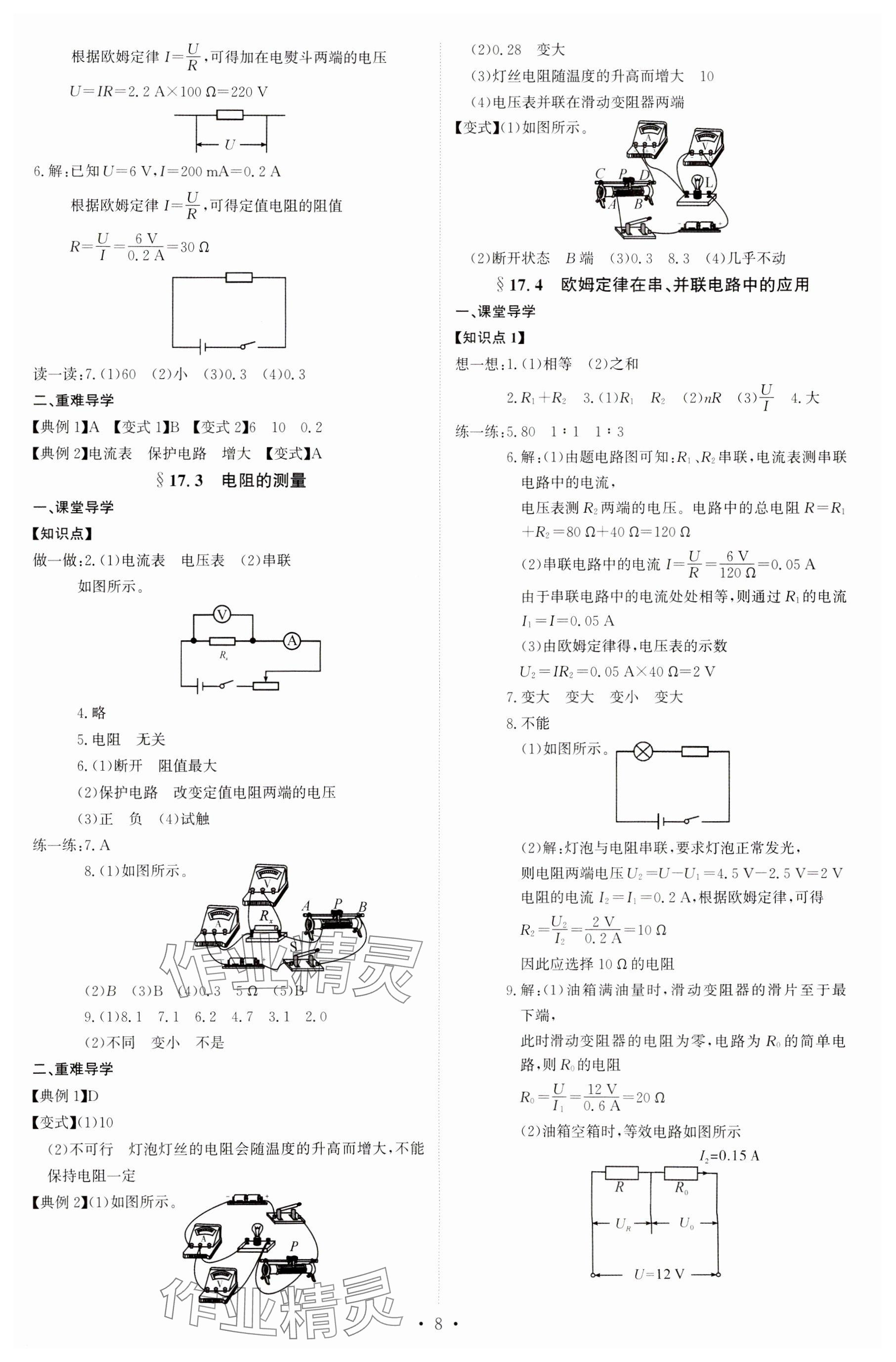 2023年多維導(dǎo)學(xué)案九年級(jí)物理全一冊(cè)人教版 第8頁