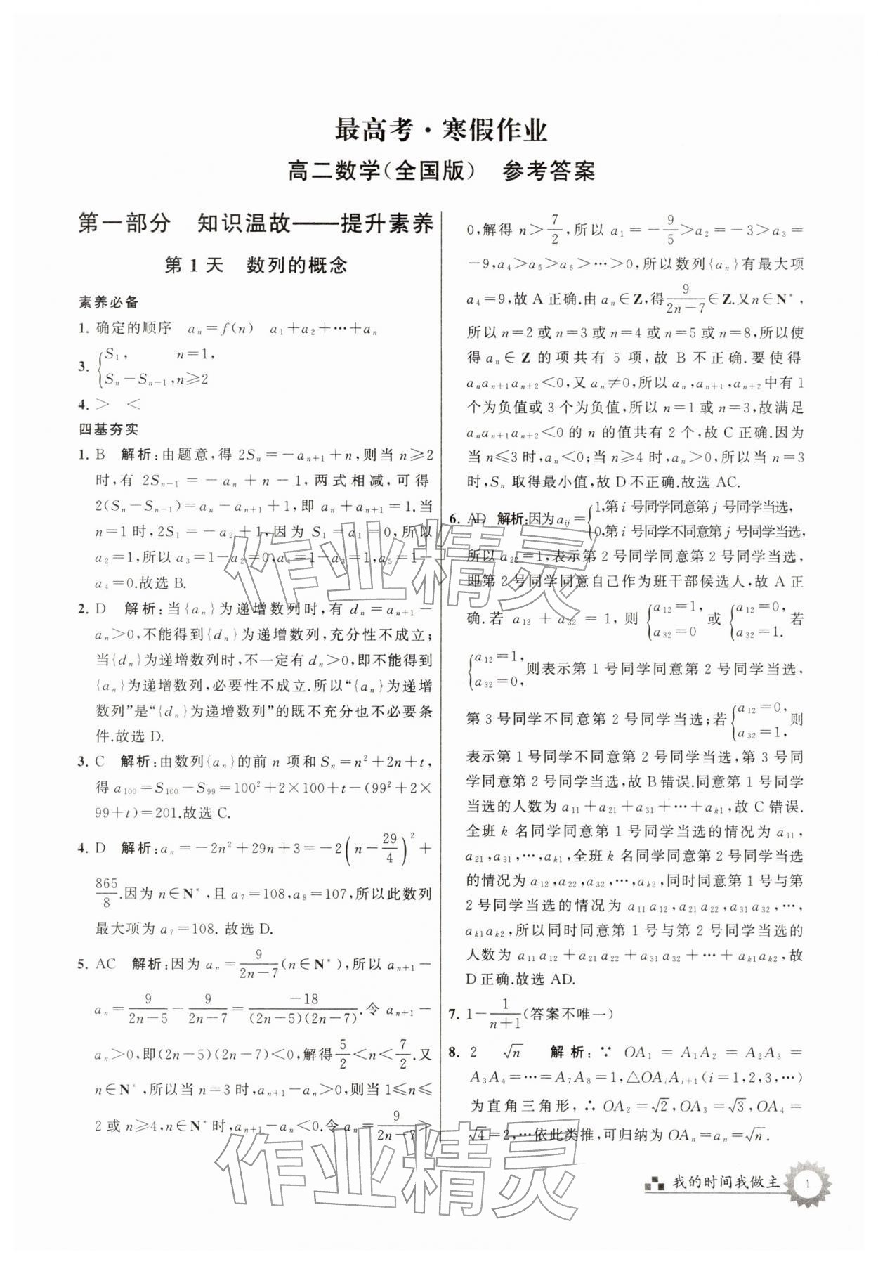 2026年最高考寒假作业高二数学&nbsp;第1页