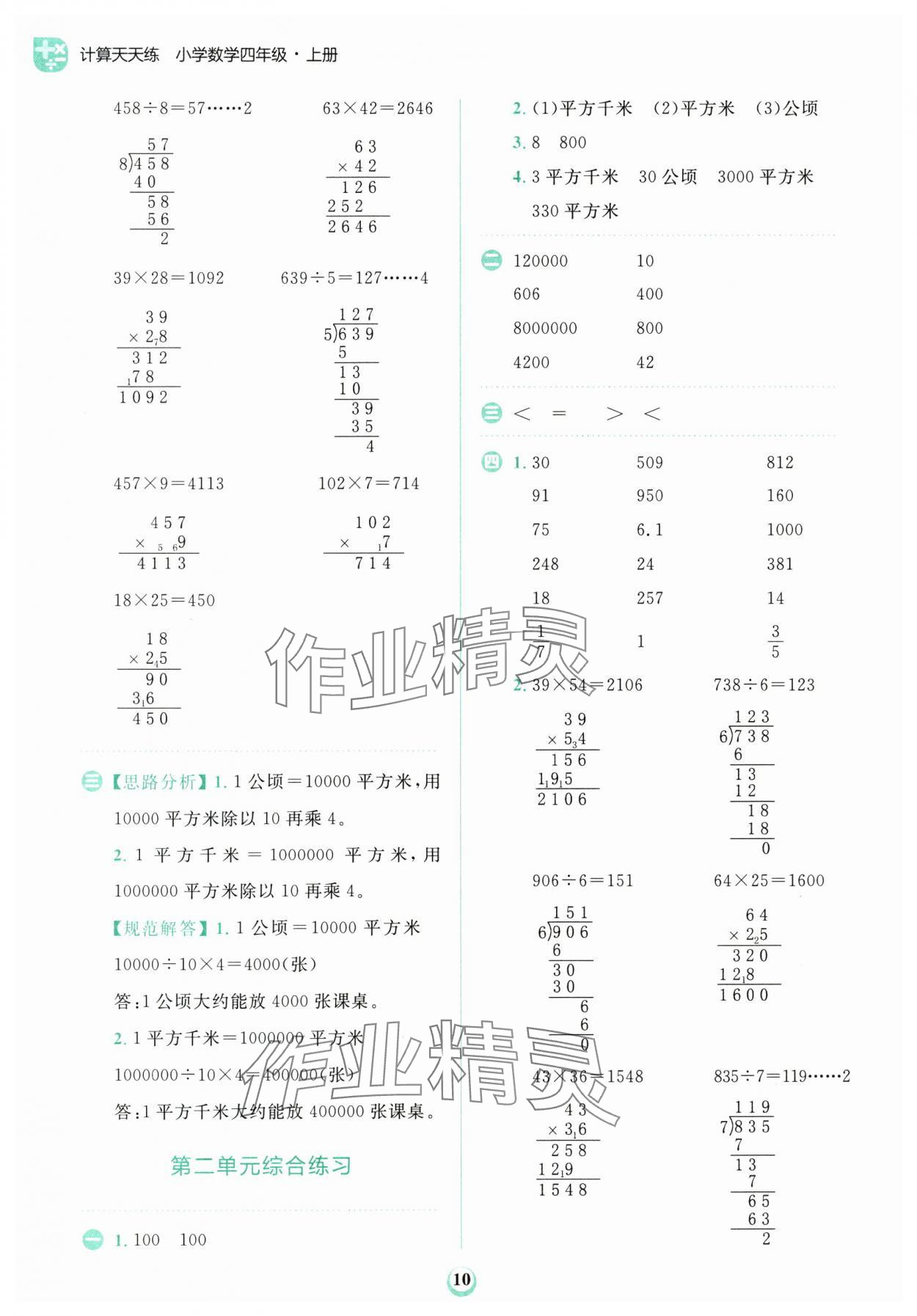 2024年金牛耳計(jì)算天天練四年級數(shù)學(xué)上冊人教版 第10頁