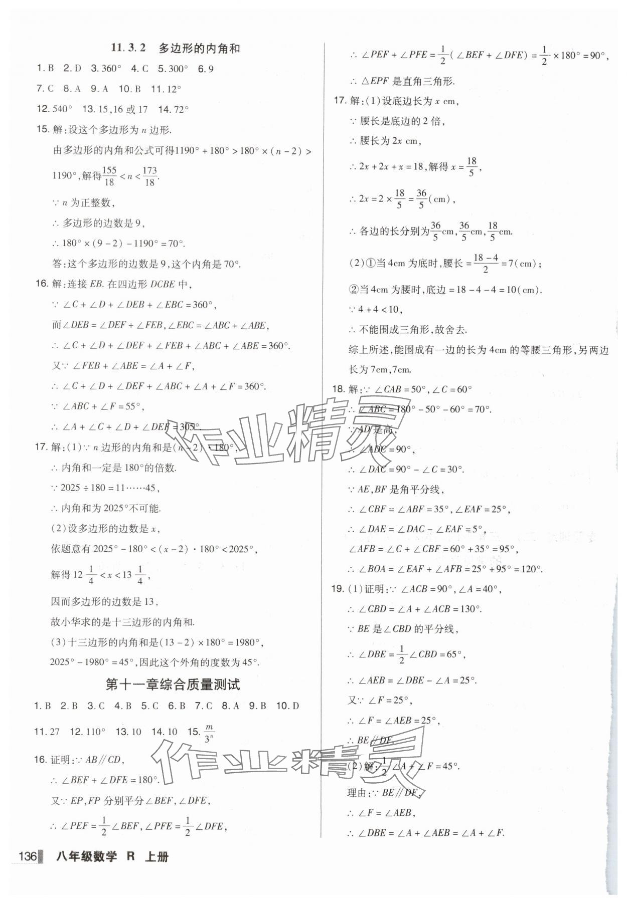 2024年辽宁作业分层培优学案八年级数学上册人教版 第6页