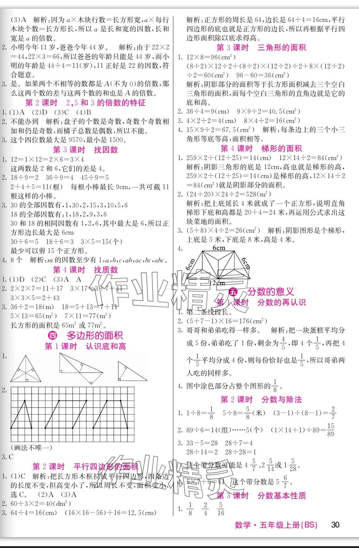 2023年课堂点睛五年级数学上册北师大版 参考答案第2页