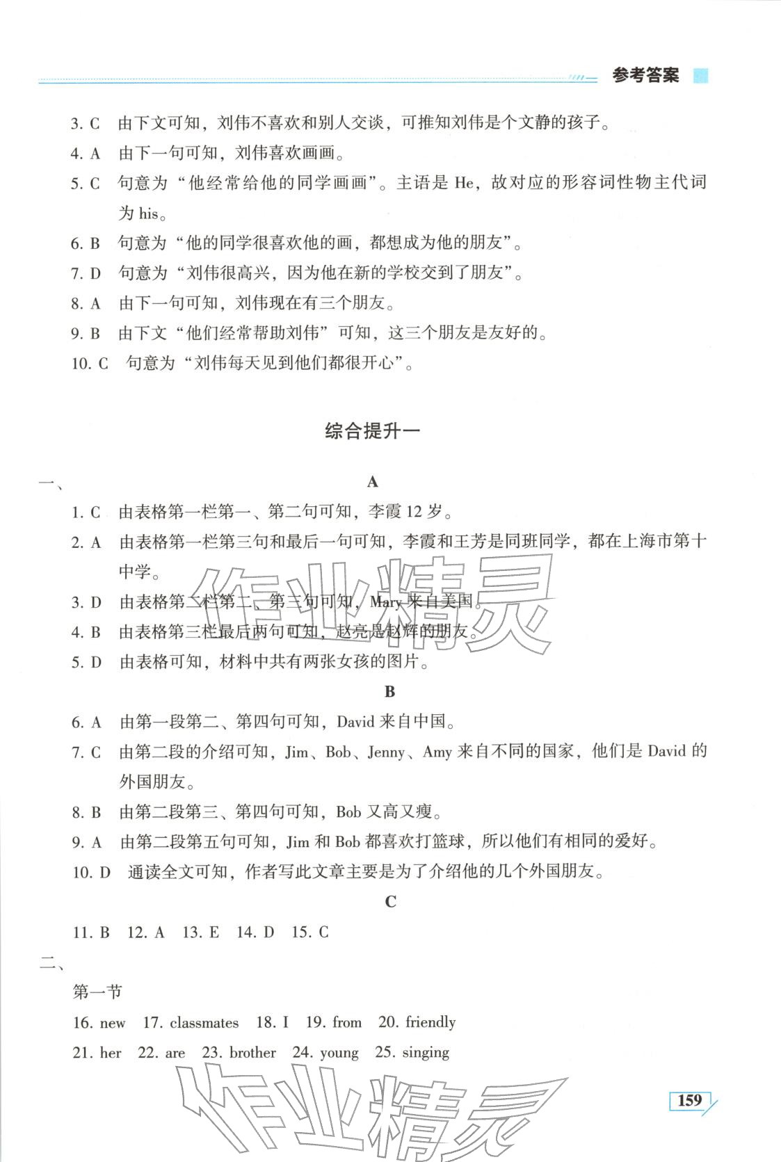 2025年英语同步练习册七年级英语上册仁爱版 第3页