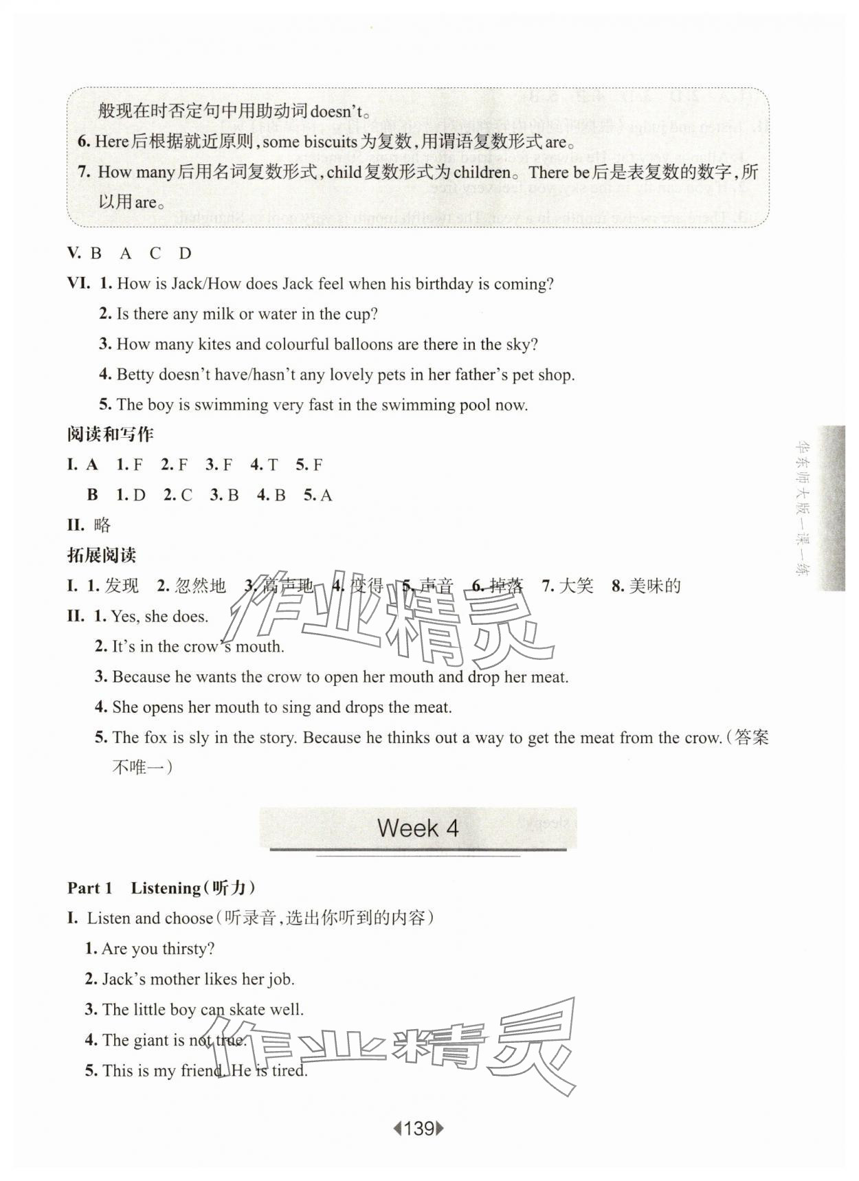 2025年華東師大版一課一練四年級英語上冊滬教版五四制增強版 第5頁