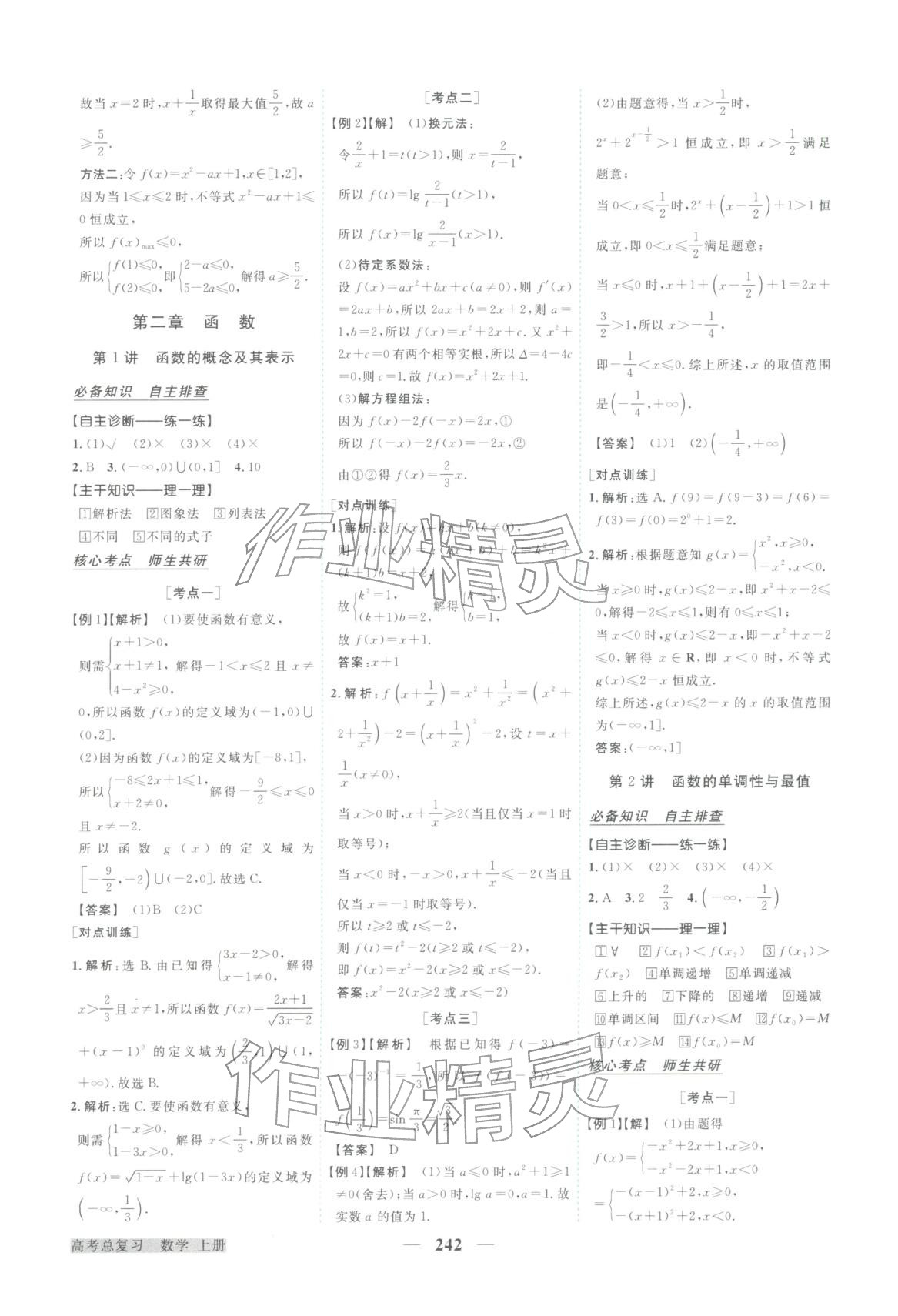 2026年卓越学案高考总复习数学上册&nbsp;第6页