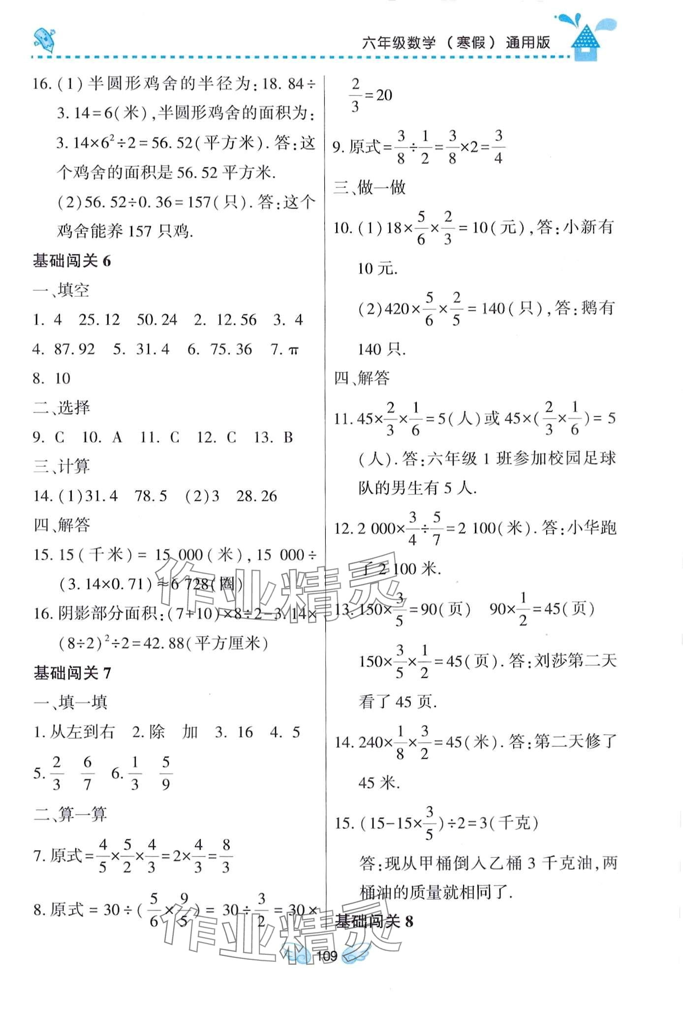 2024年寒假Happy假日六年級(jí)數(shù)學(xué) 第3頁(yè)