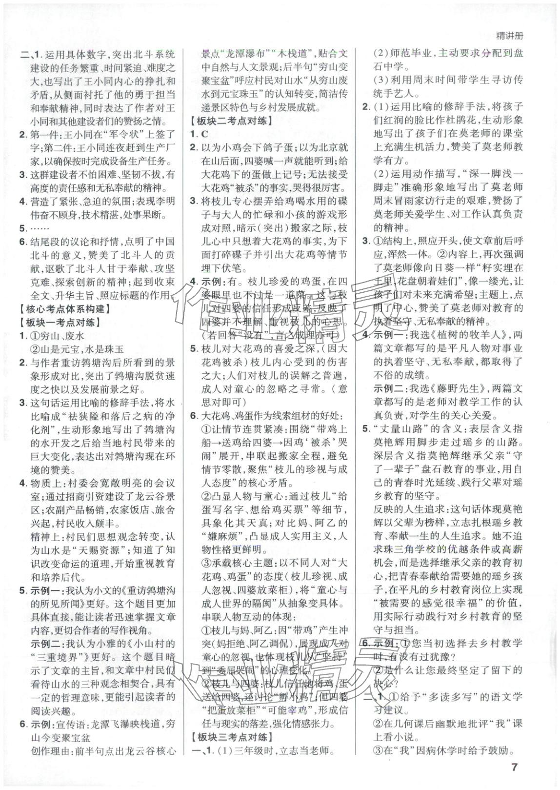 2026年考出好成績(jī)語(yǔ)文河北專版&nbsp;第6頁(yè)