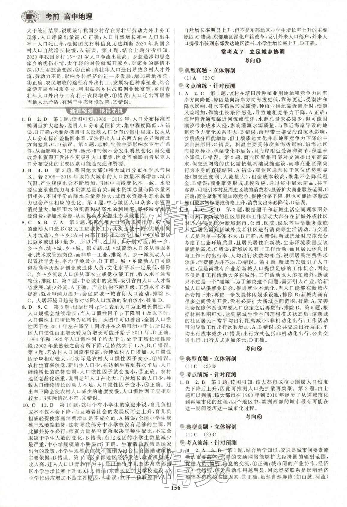 2026年考前高中地理&nbsp;第8頁