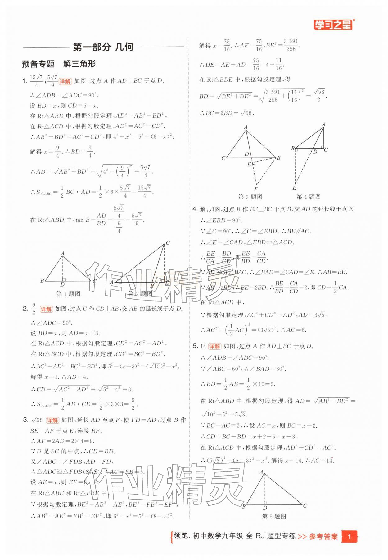 2026年领跑中考2轮总复习数学辽宁专版&nbsp;第1页