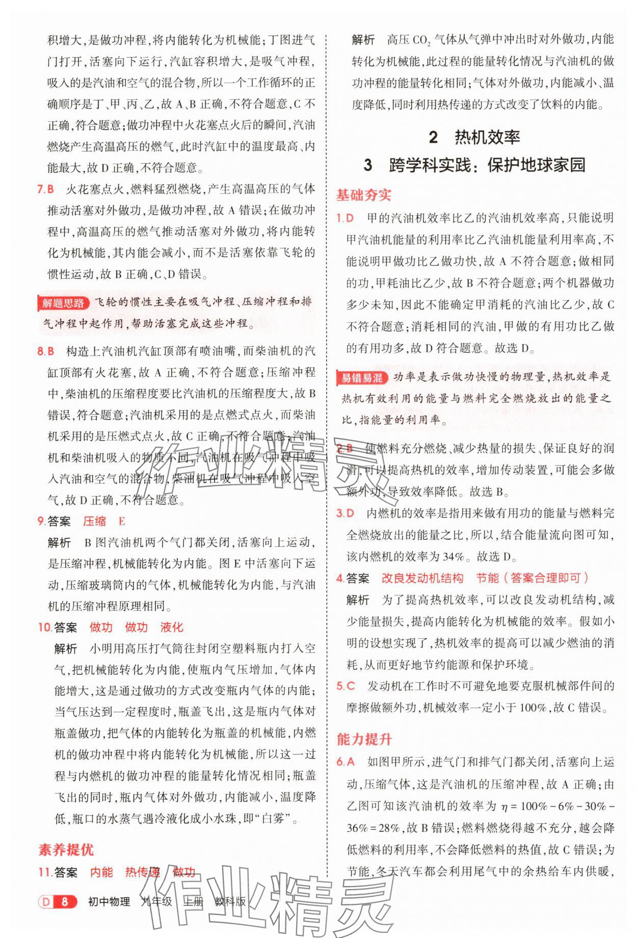 2025年5年中考3年模拟九年级物理上册教科版 第8页