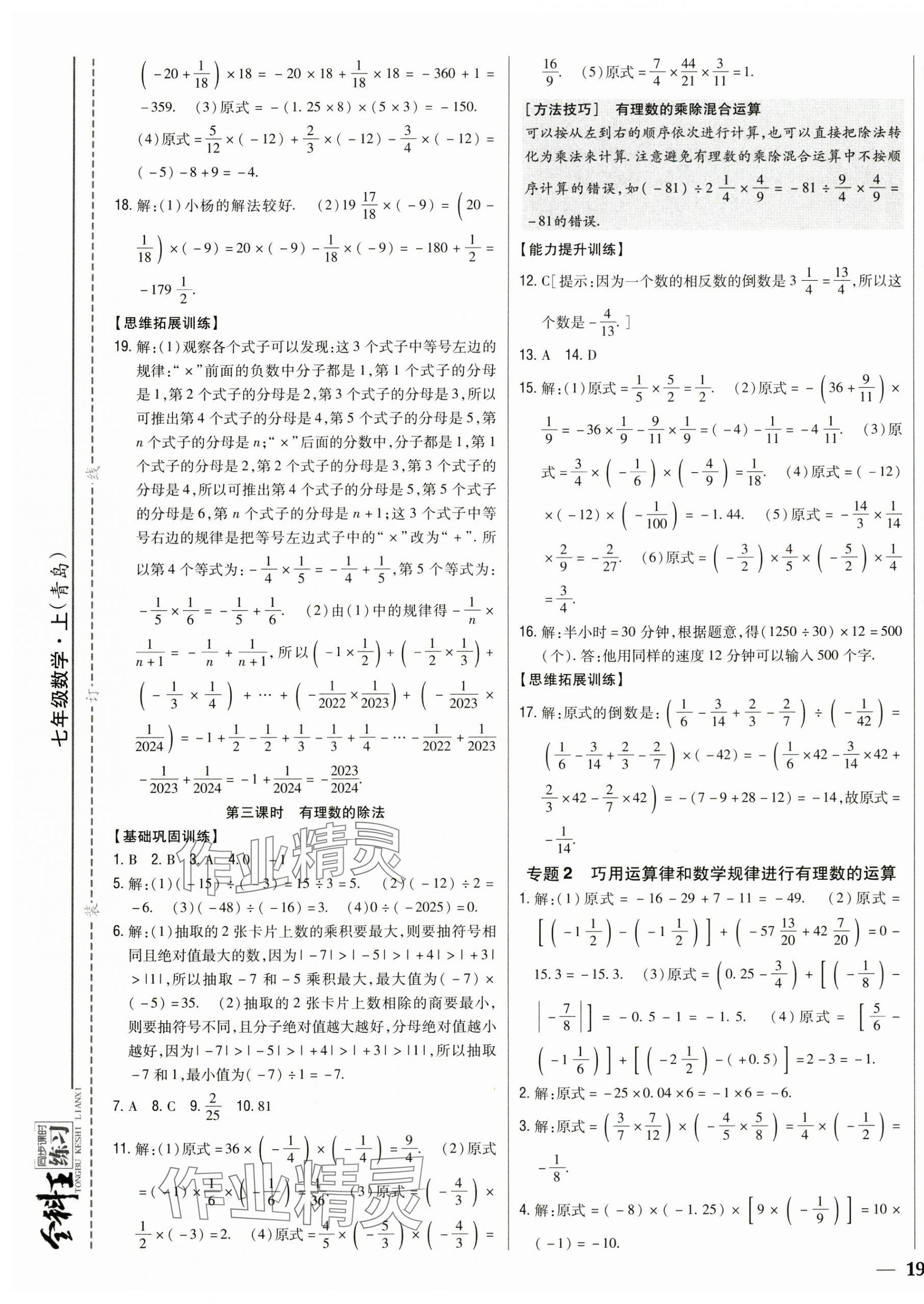 2025年全科王同步课时练习七年级数学上册青岛版 第9页