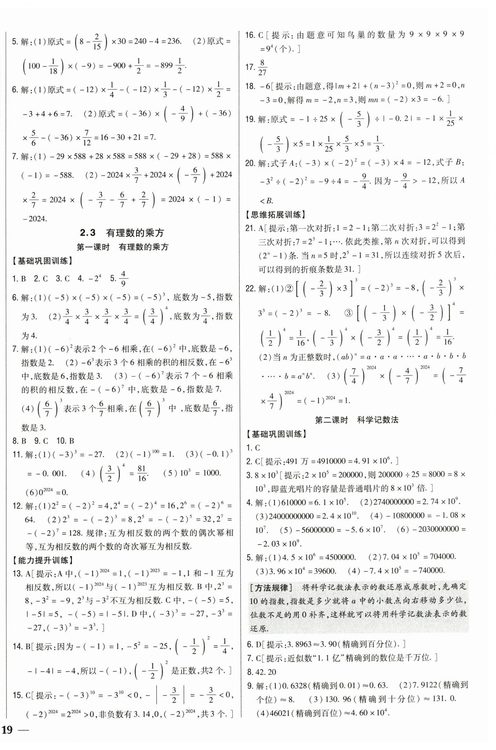 2025年全科王同步课时练习七年级数学上册青岛版 第10页