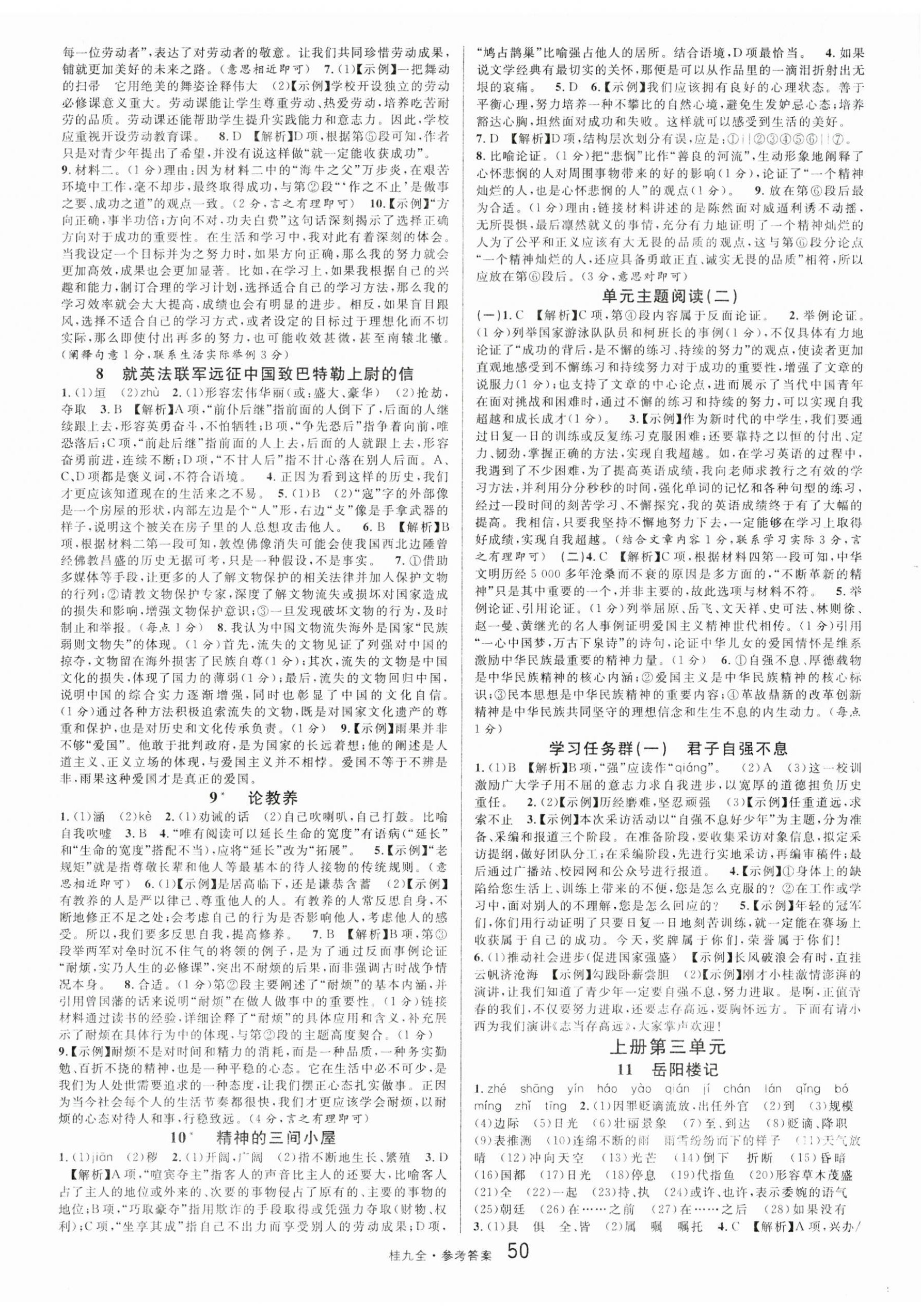2025年名校课堂九年级语文全一册人教版广西专版 第2页