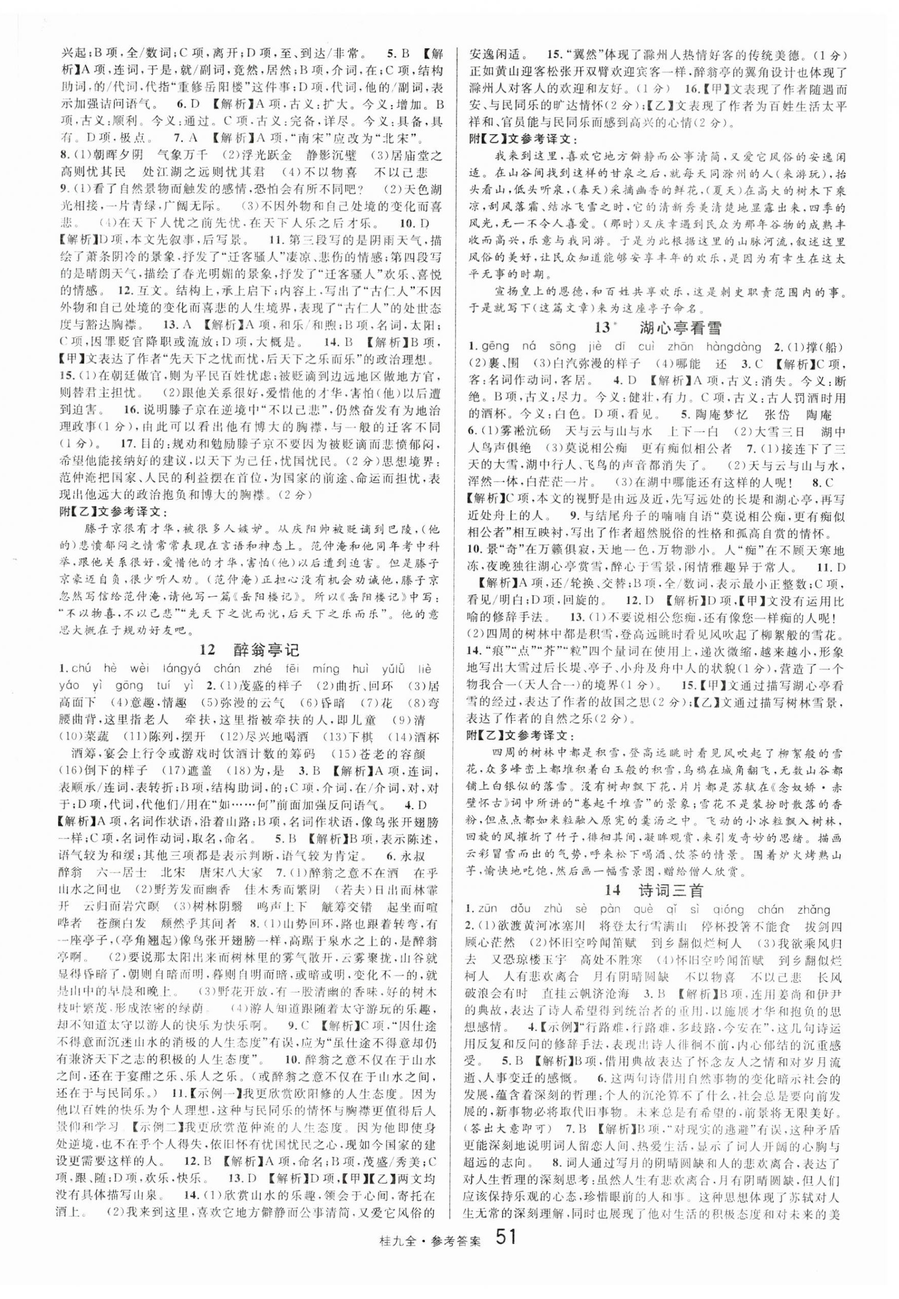 2025年名校課堂九年級(jí)語(yǔ)文全一冊(cè)人教版廣西專版 第3頁(yè)