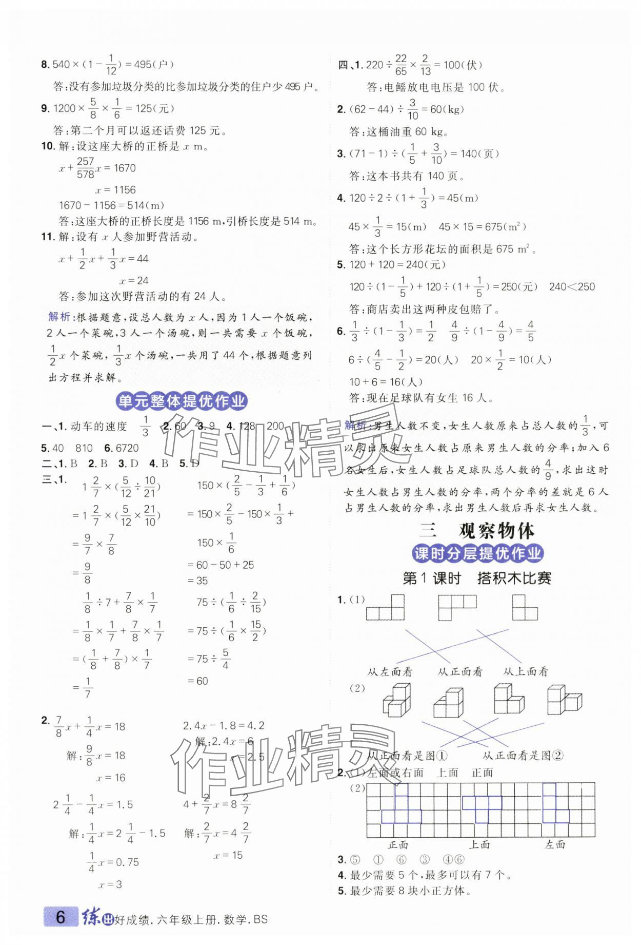 2024年练出好成绩六年级数学上册北师大版 第6页