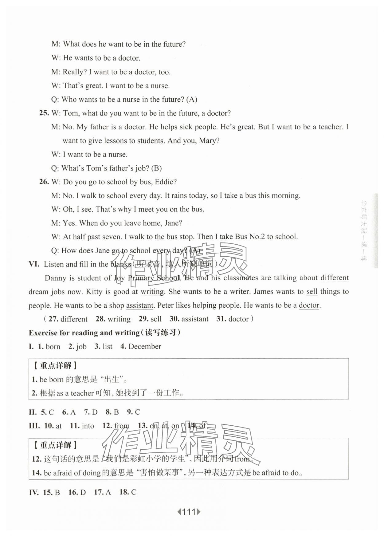 2025年華東師大版一課一練五年級(jí)英語(yǔ)上冊(cè)滬教版54制 參考答案第8頁(yè)