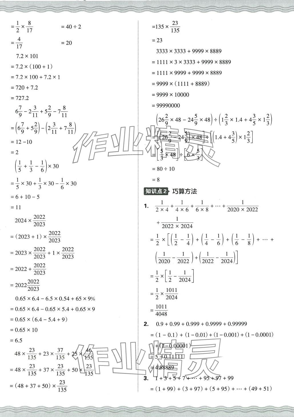 2024年小升初重點(diǎn)校各地真題精編卷數(shù)學(xué) 第5頁