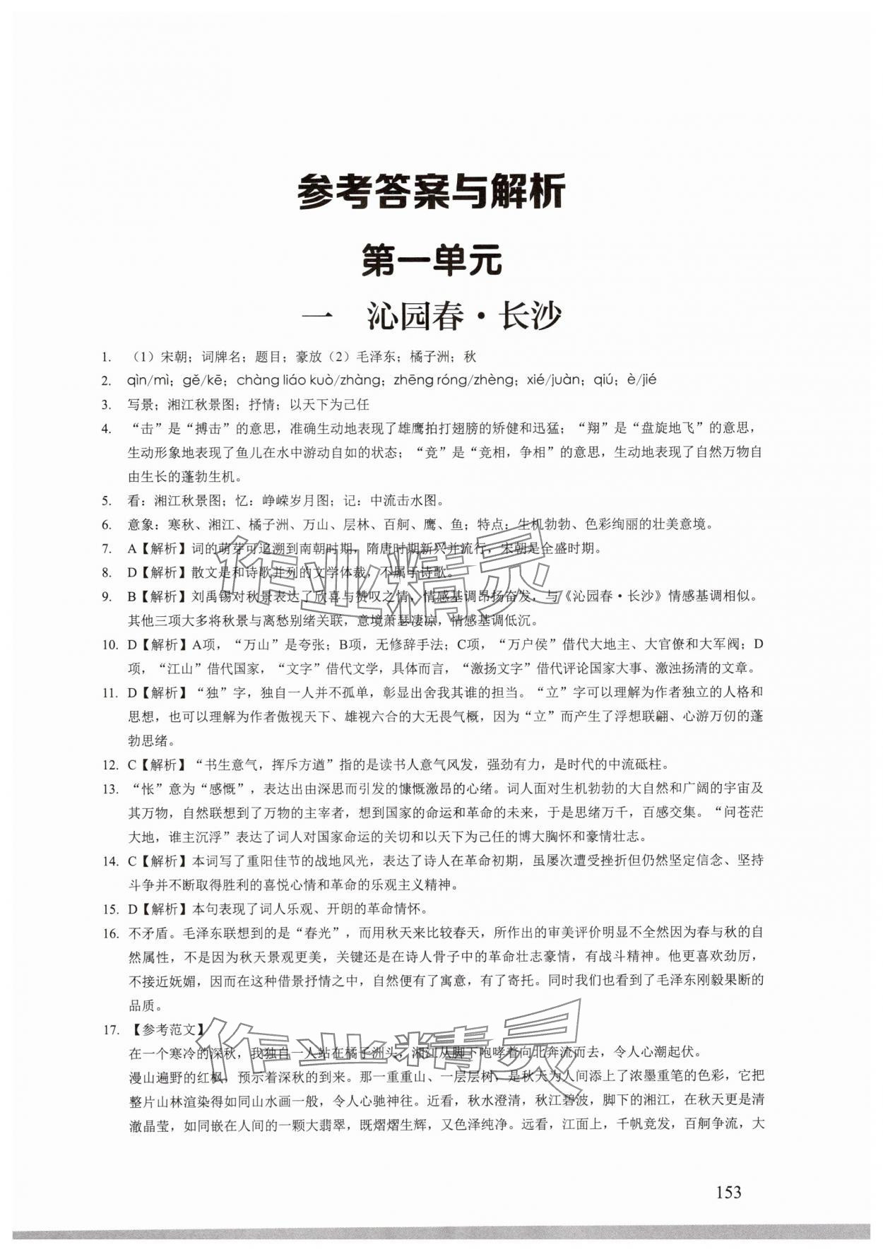 2025年中职语文基础模块学案中职上册人教版 第1页