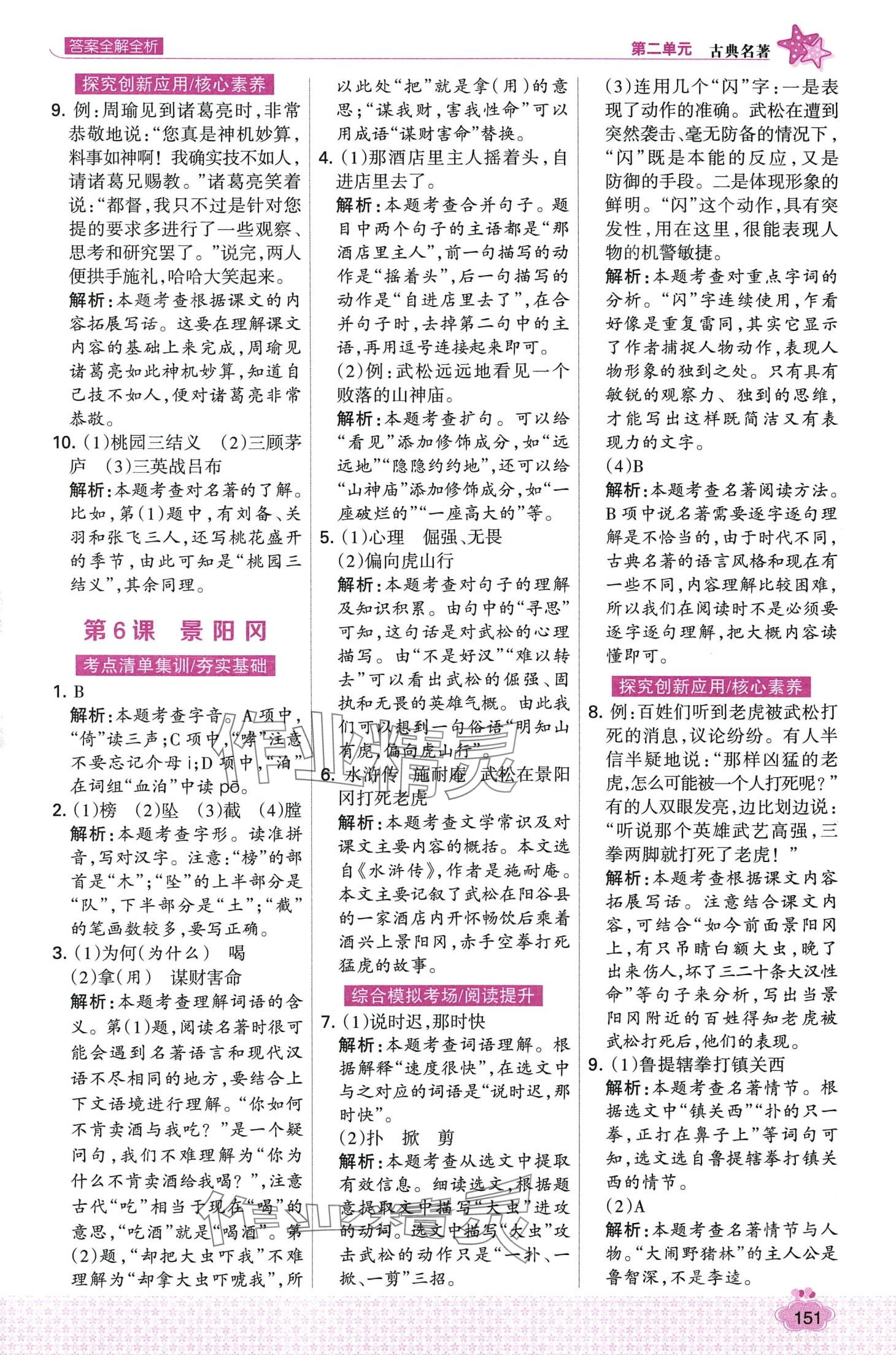 2024年考點集訓(xùn)與滿分備考五年級語文下冊人教版 第7頁