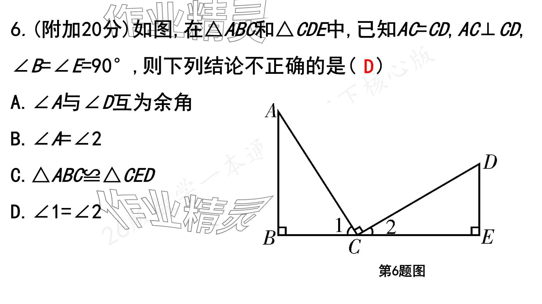 2025年一本通武漢出版社七年級數(shù)學(xué)下冊北師大版核心版 參考答案第138頁