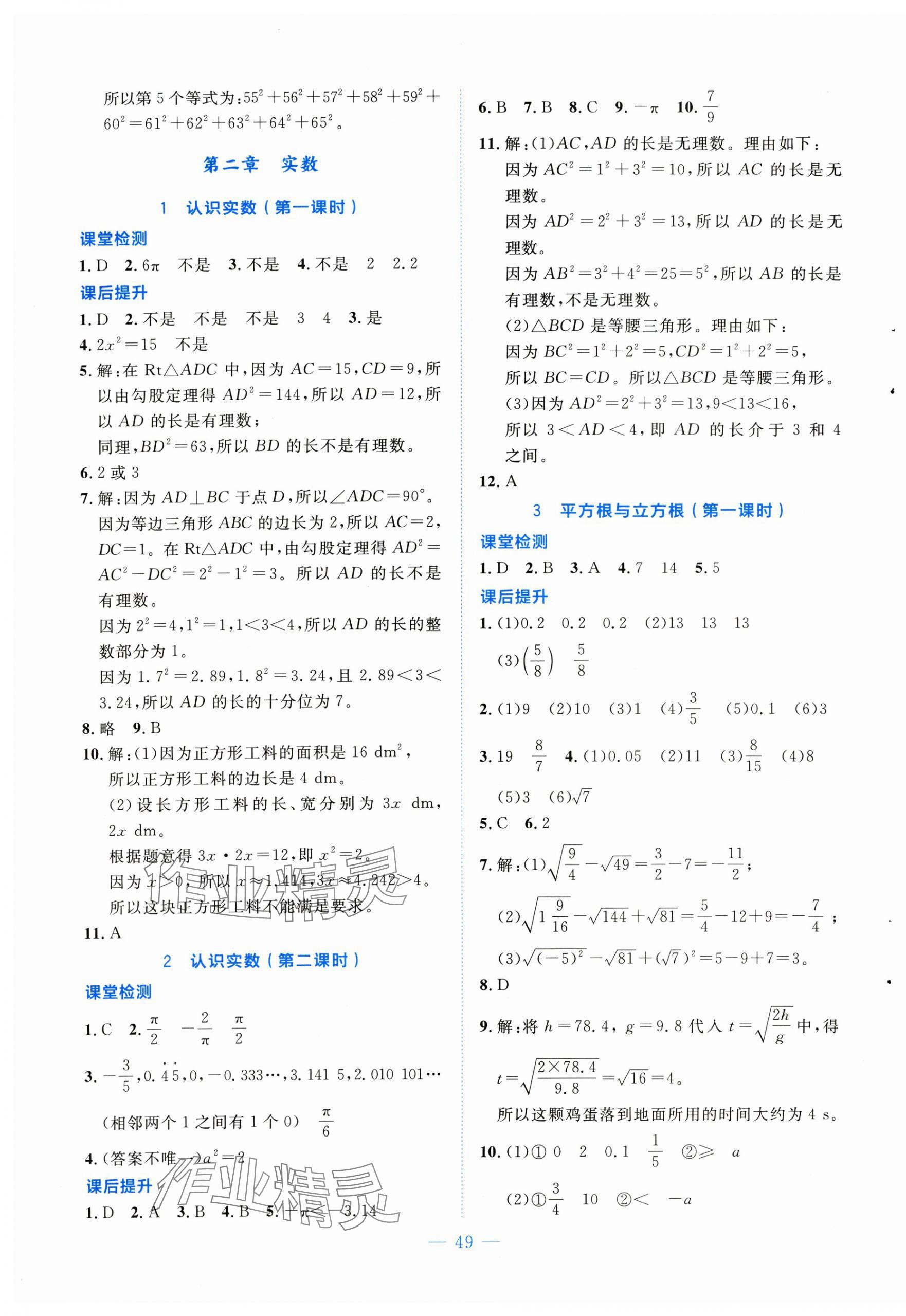 2025年伴你学北京师范大学出版社八年级数学上册北师大版山西专版 第5页