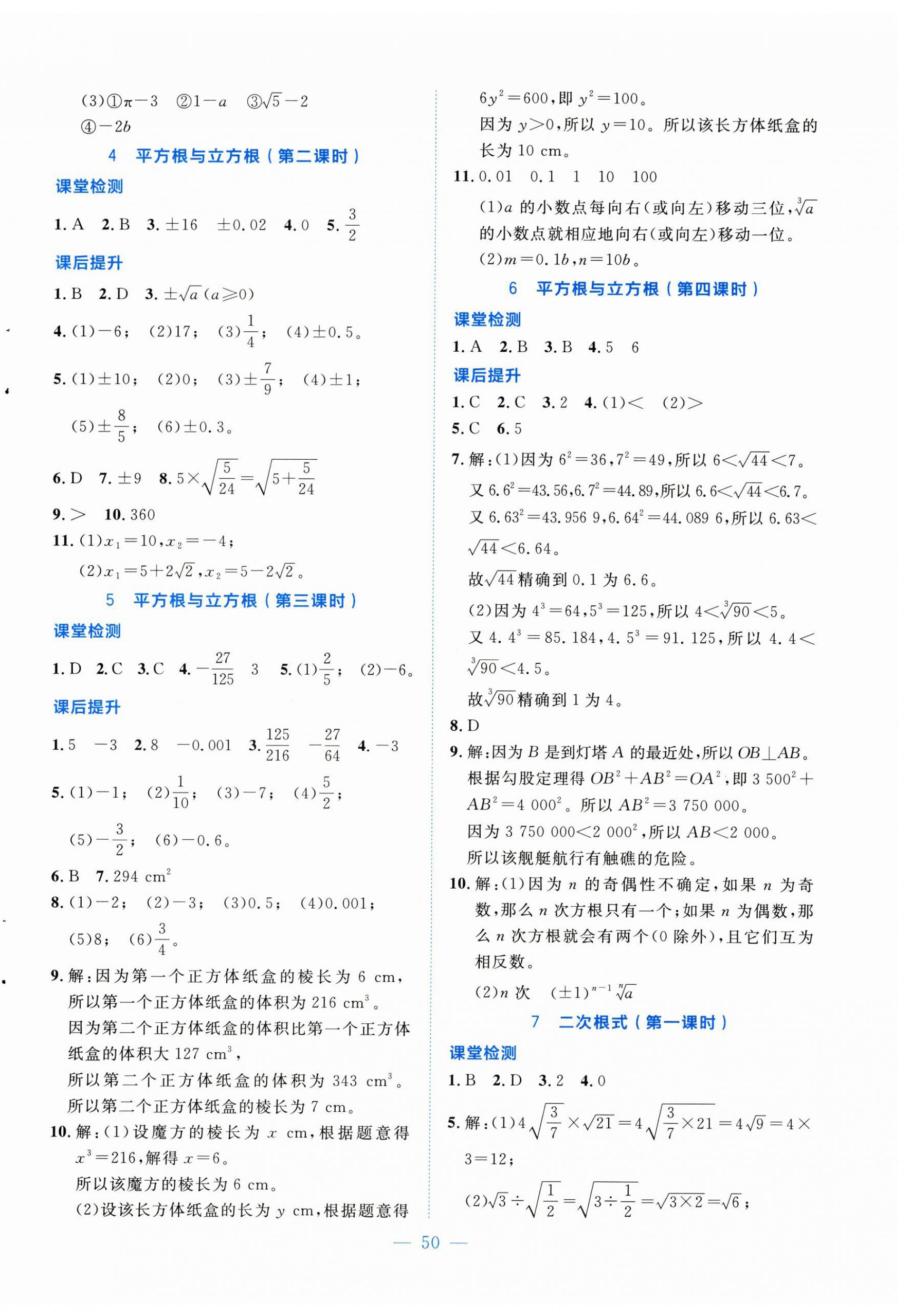 2025年伴你学北京师范大学出版社八年级数学上册北师大版山西专版 第6页