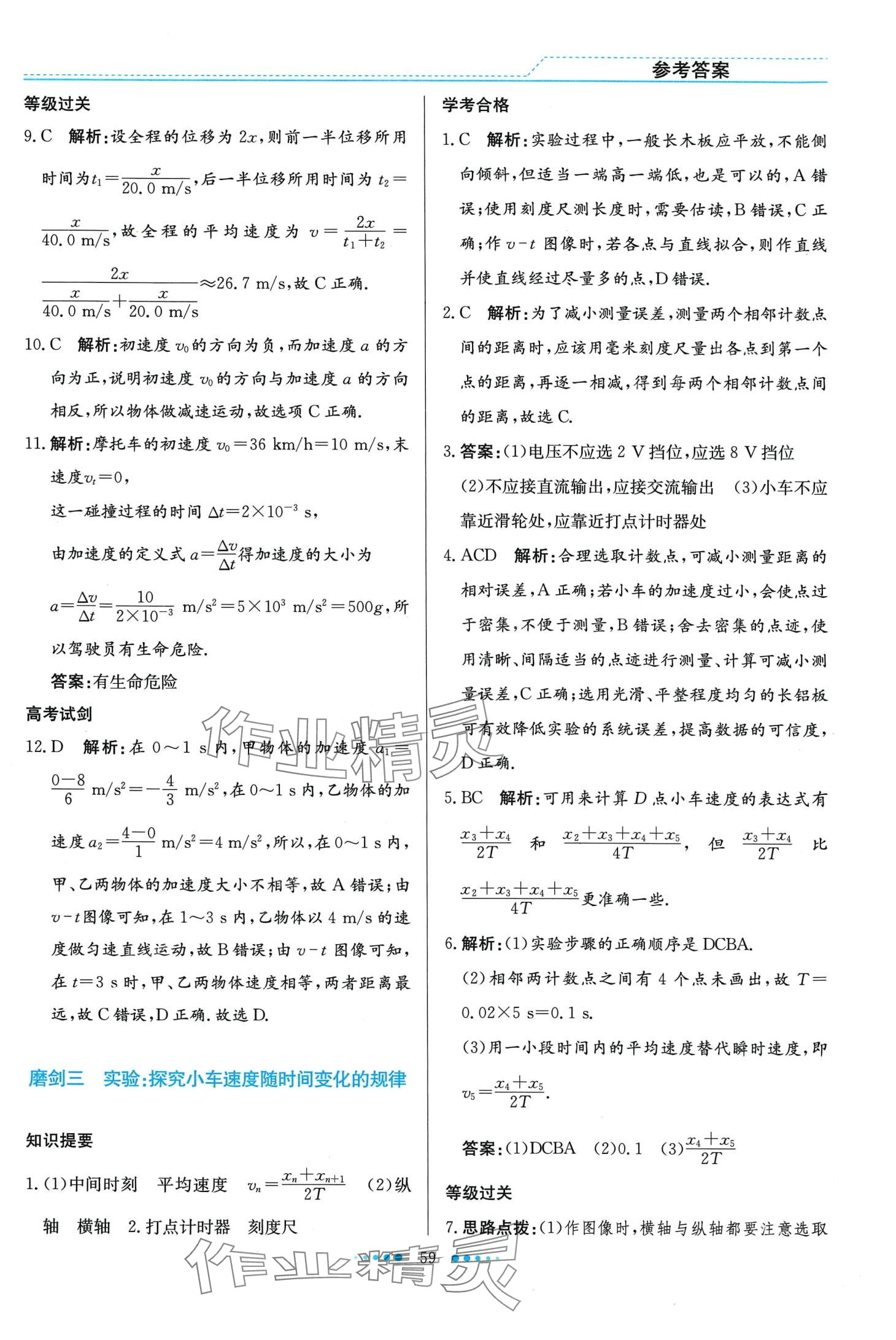 2024年寒假生活北京師范大學出版社高一物理 第3頁