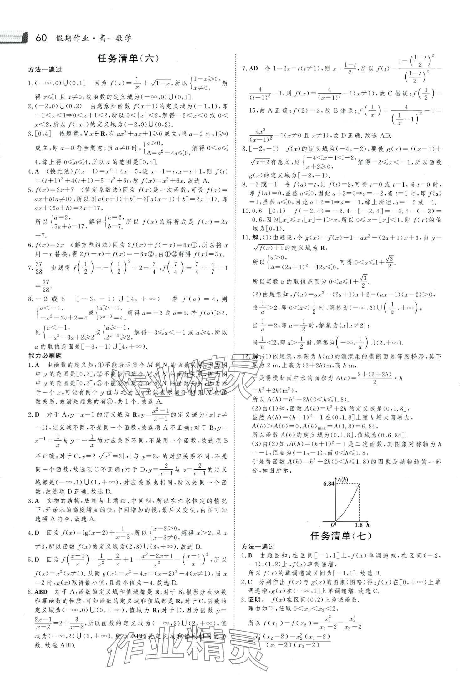 2024年金版新学案假期必刷题高一数学 第6页