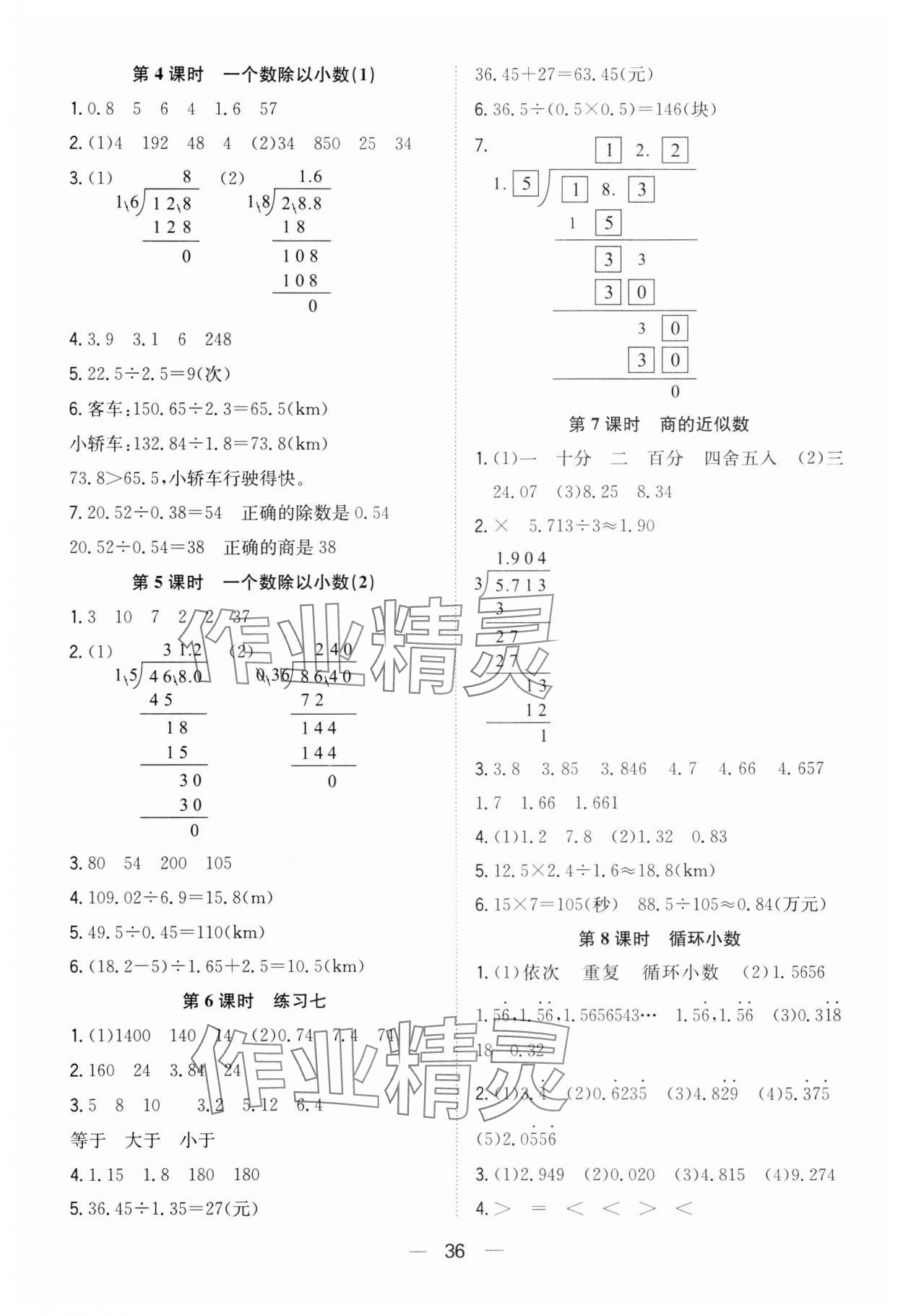 2023年快乐学习随堂练五年级数学上册人教版 第4页