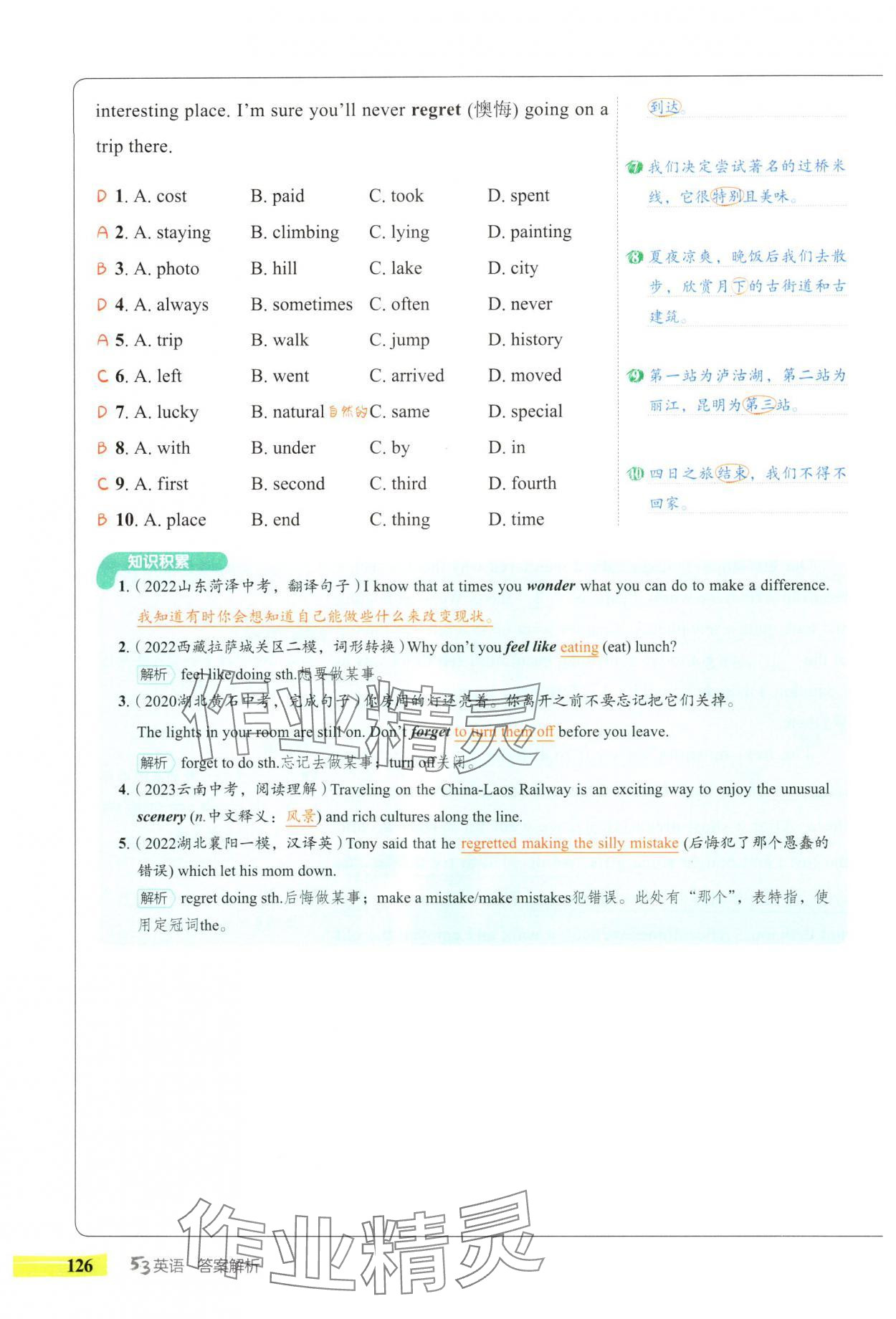 2024年53English完形填空與閱讀理解八年級(jí)英語 參考答案第6頁